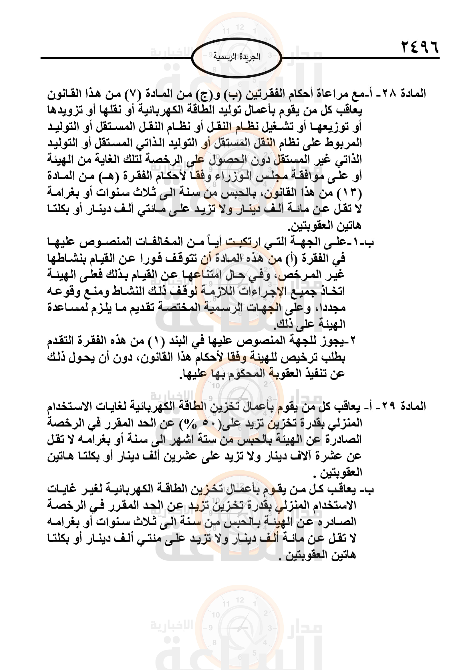 Madar Al-Saa Images 0.7824789542700172