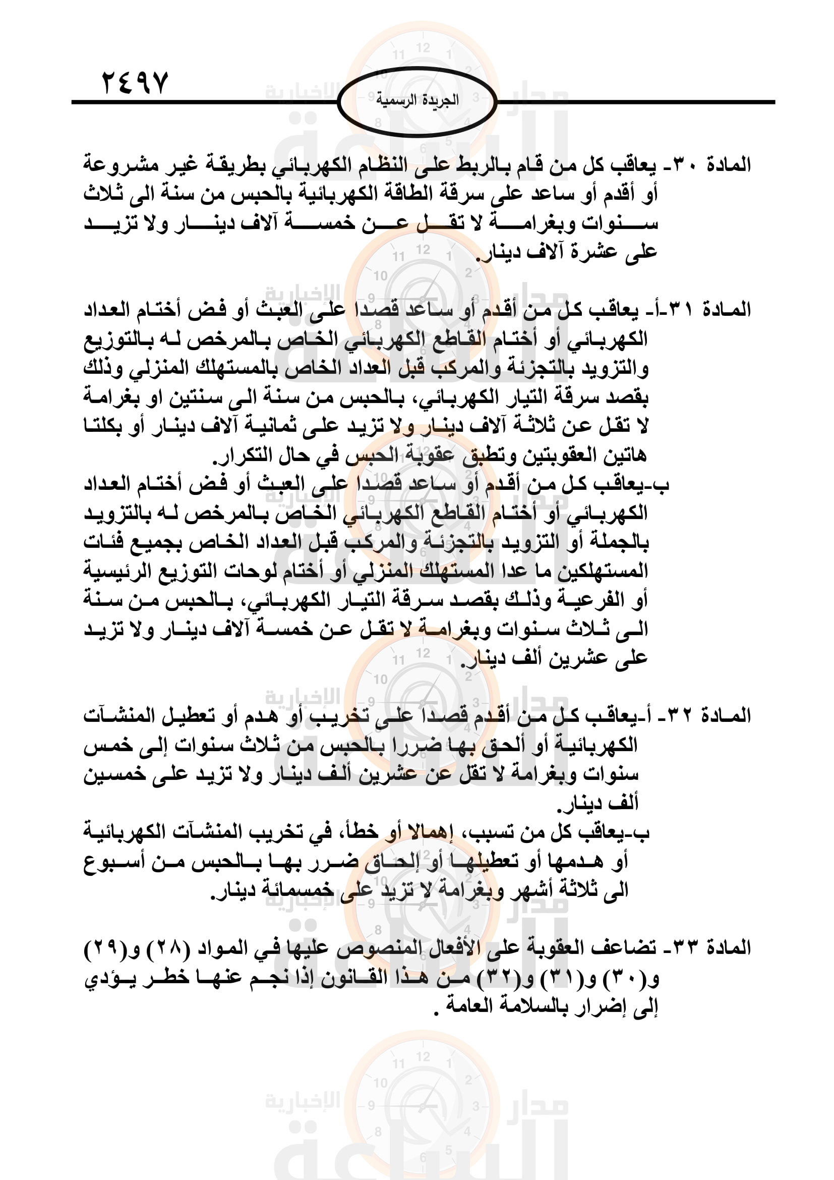 Madar Al-Saa Images 0.6069100275303358