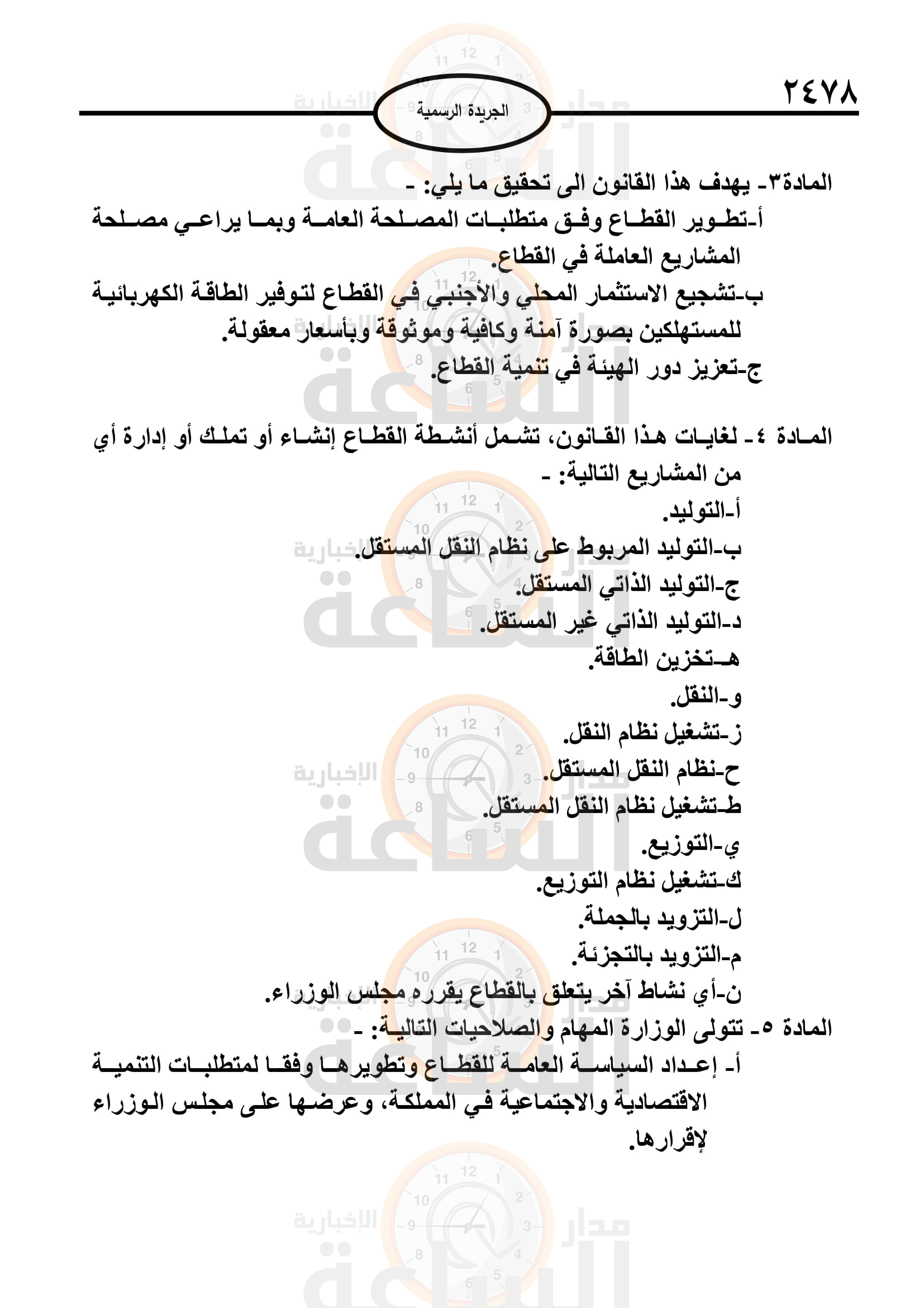 Madar Al-Saa Images 0.4499851617535172