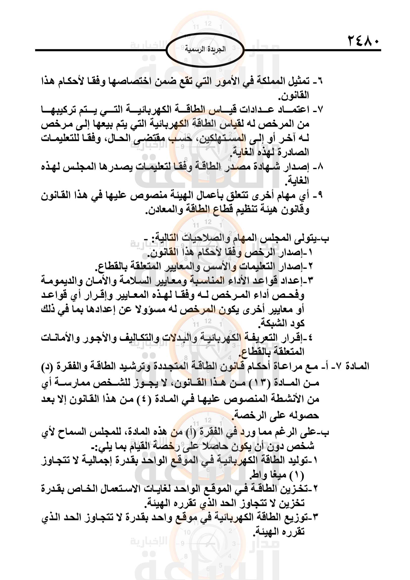 Madar Al-Saa Images 0.9094196484266193