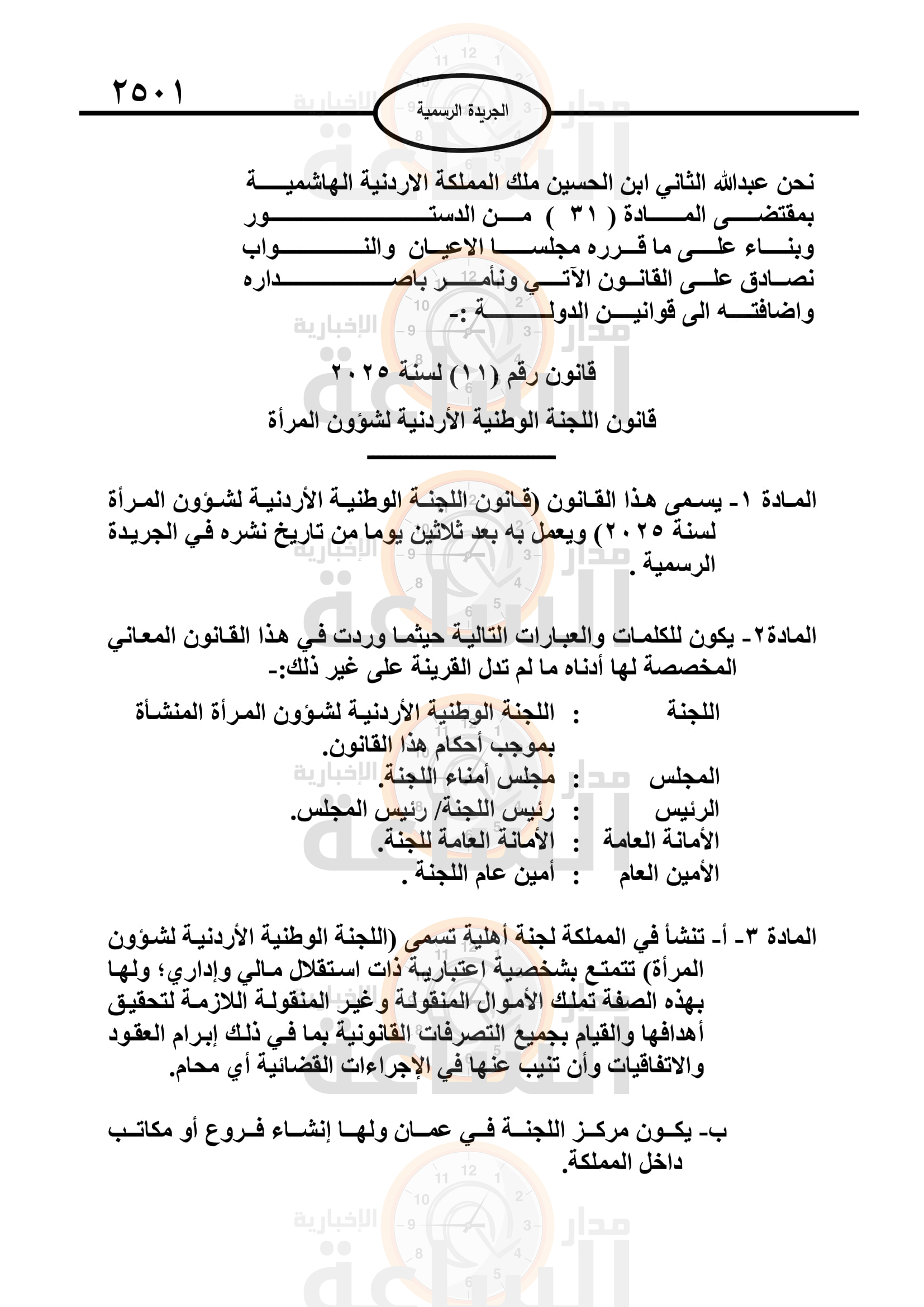 Madar Al-Saa Images 0.5084558029477007