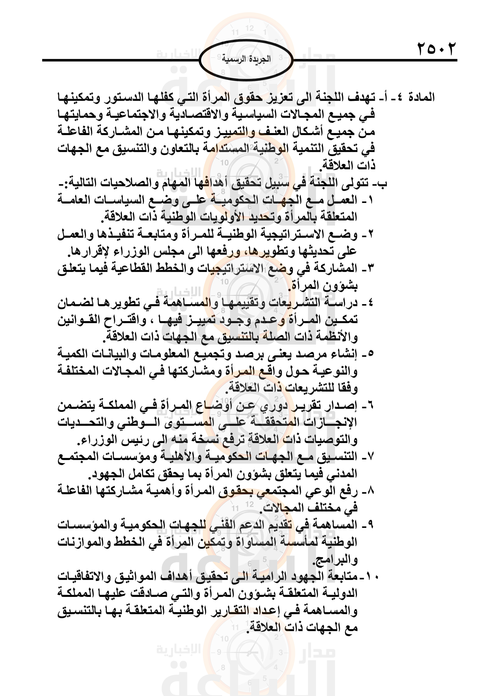 Madar Al-Saa Images 0.284741848856226