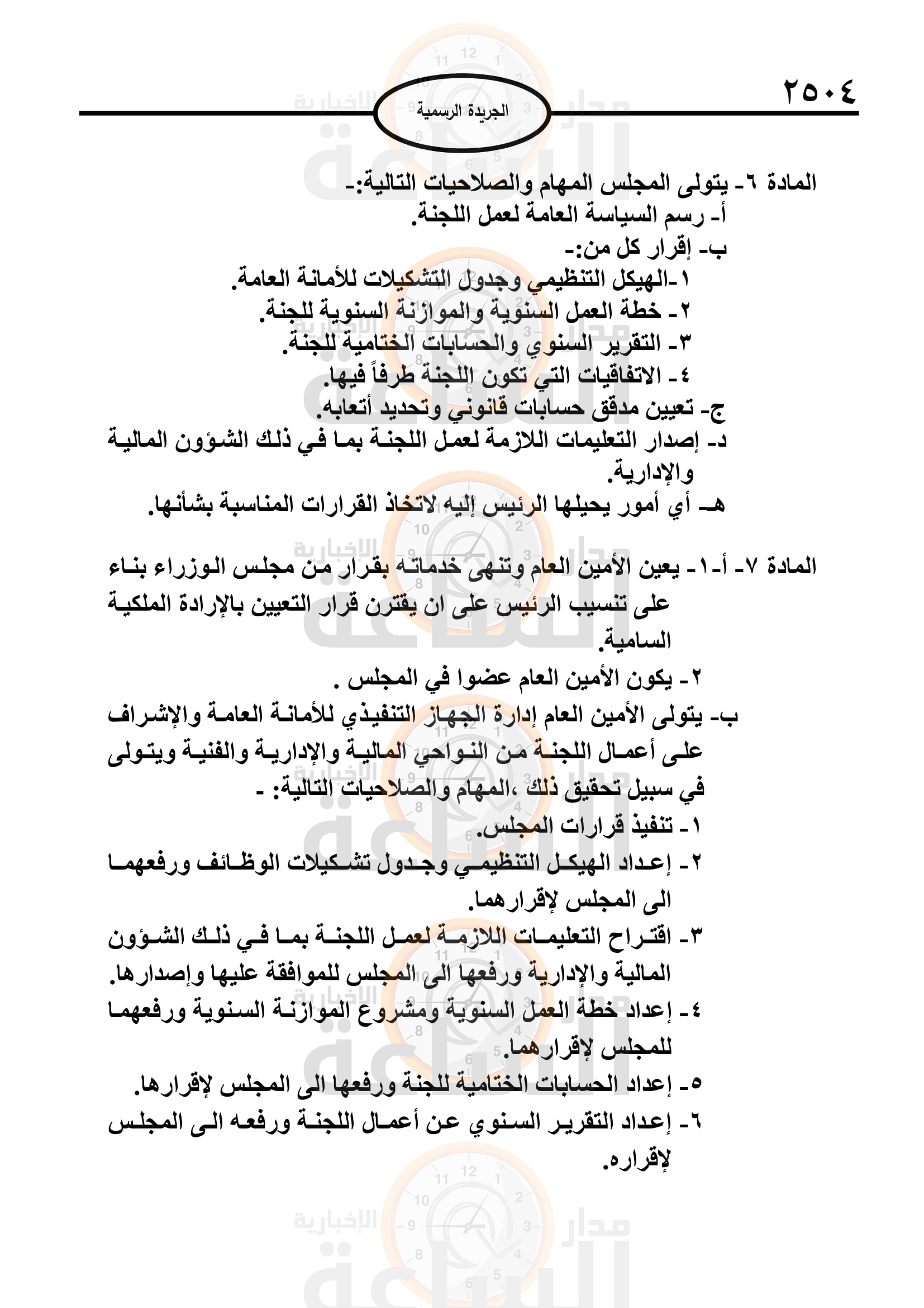 Madar Al-Saa Images 0.6394057249369727