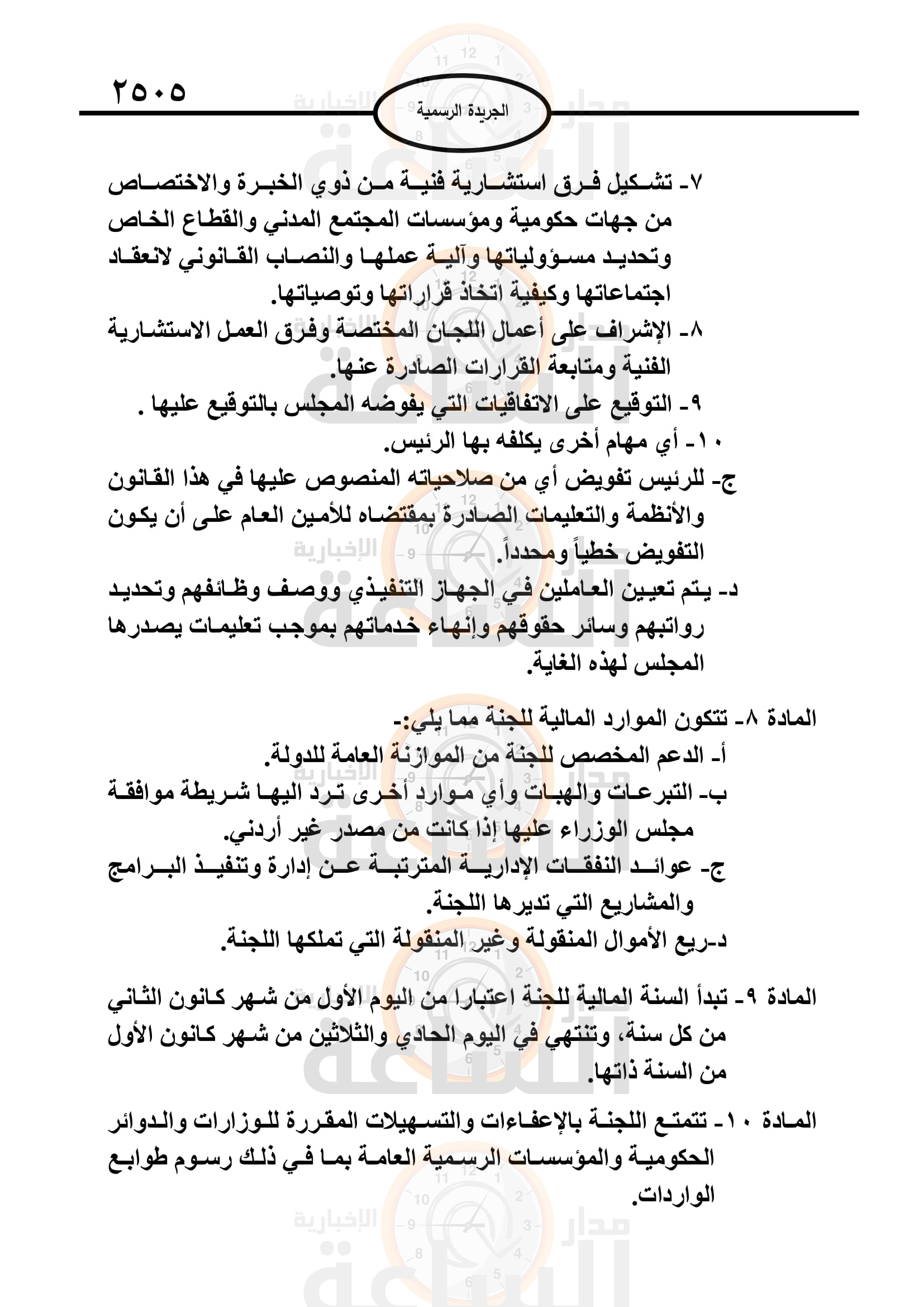 Madar Al-Saa Images 0.8816504869212585