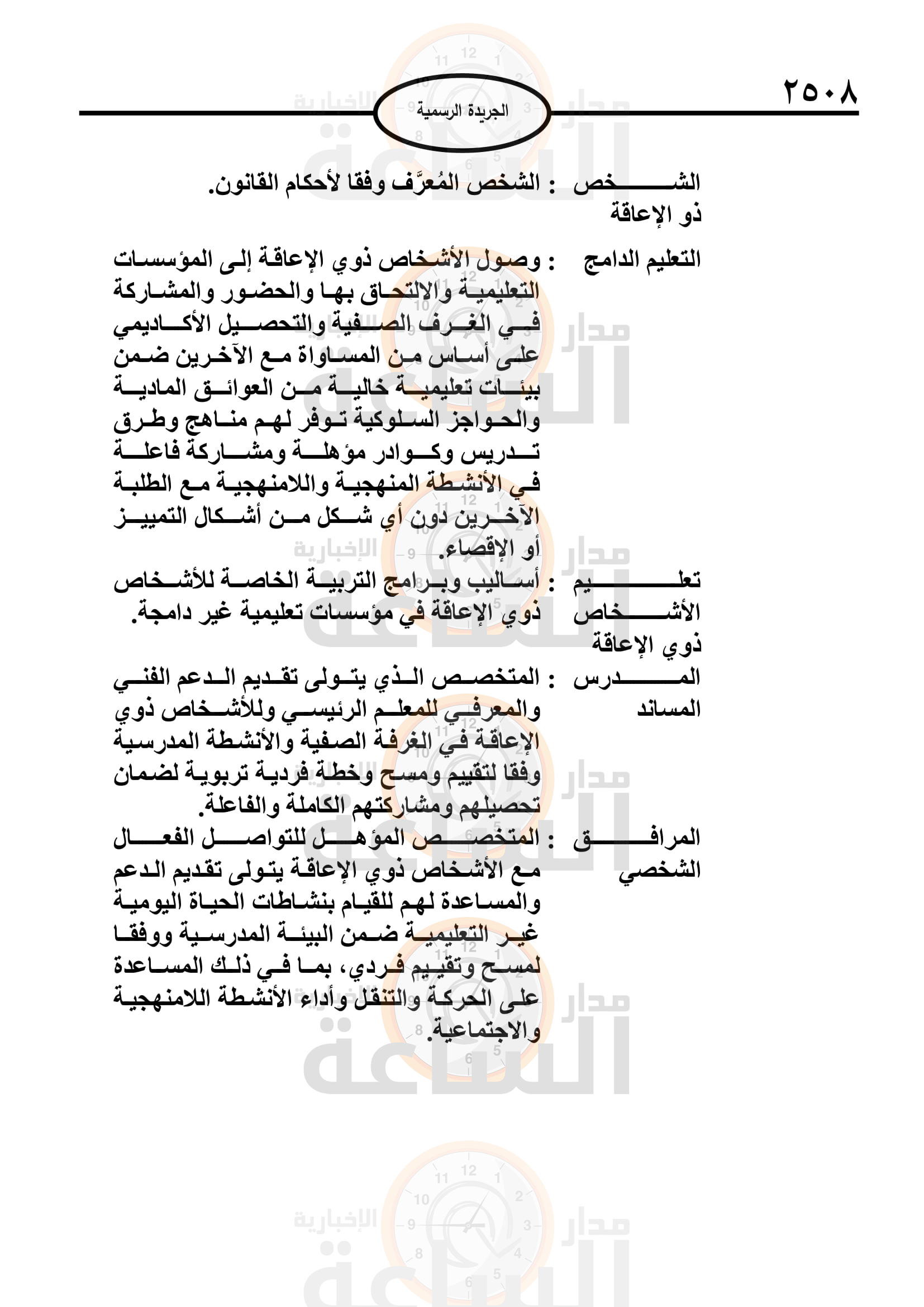 Madar Al-Saa Images 0.7091634632894328