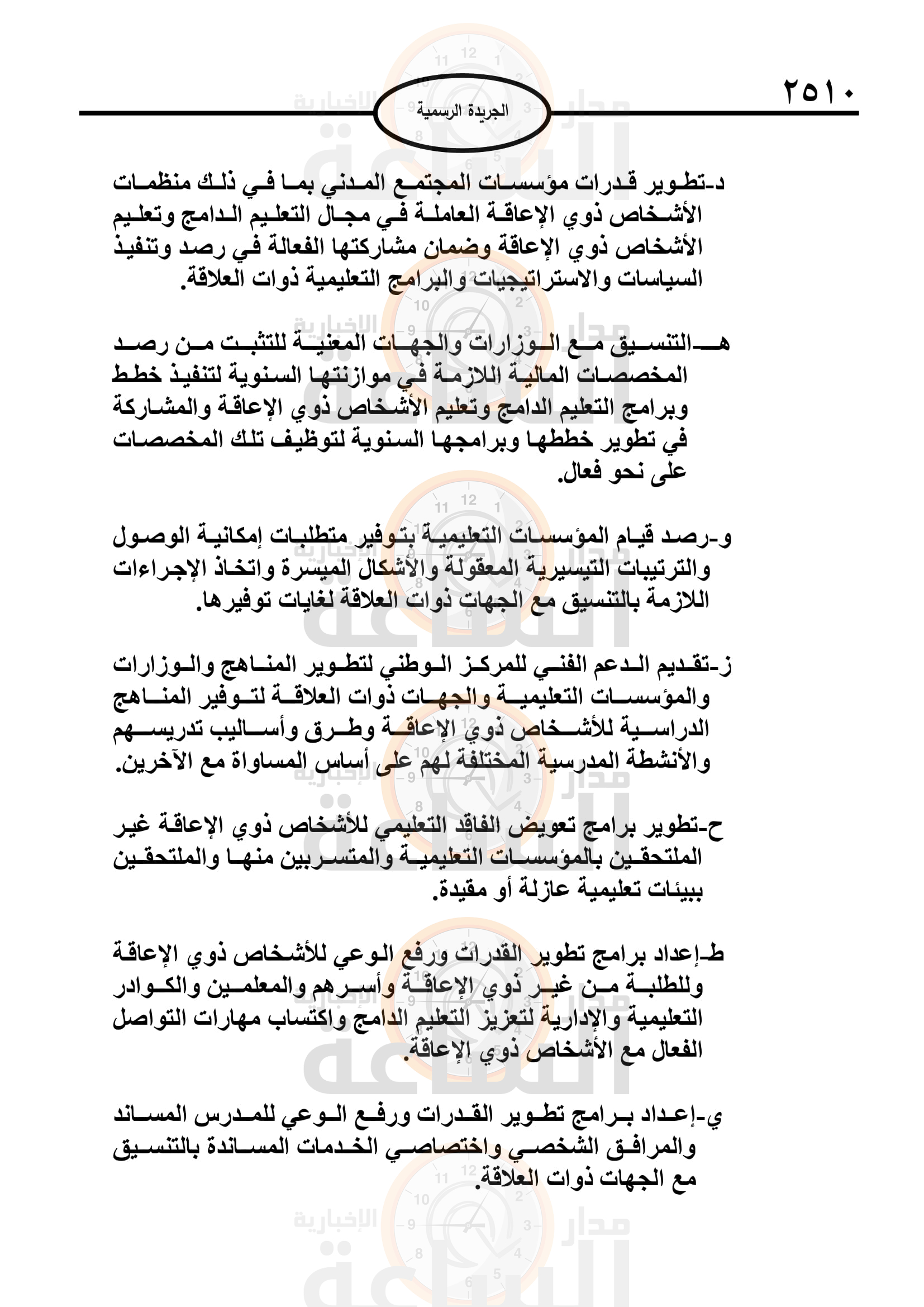 Madar Al-Saa Images 0.5931123683132229