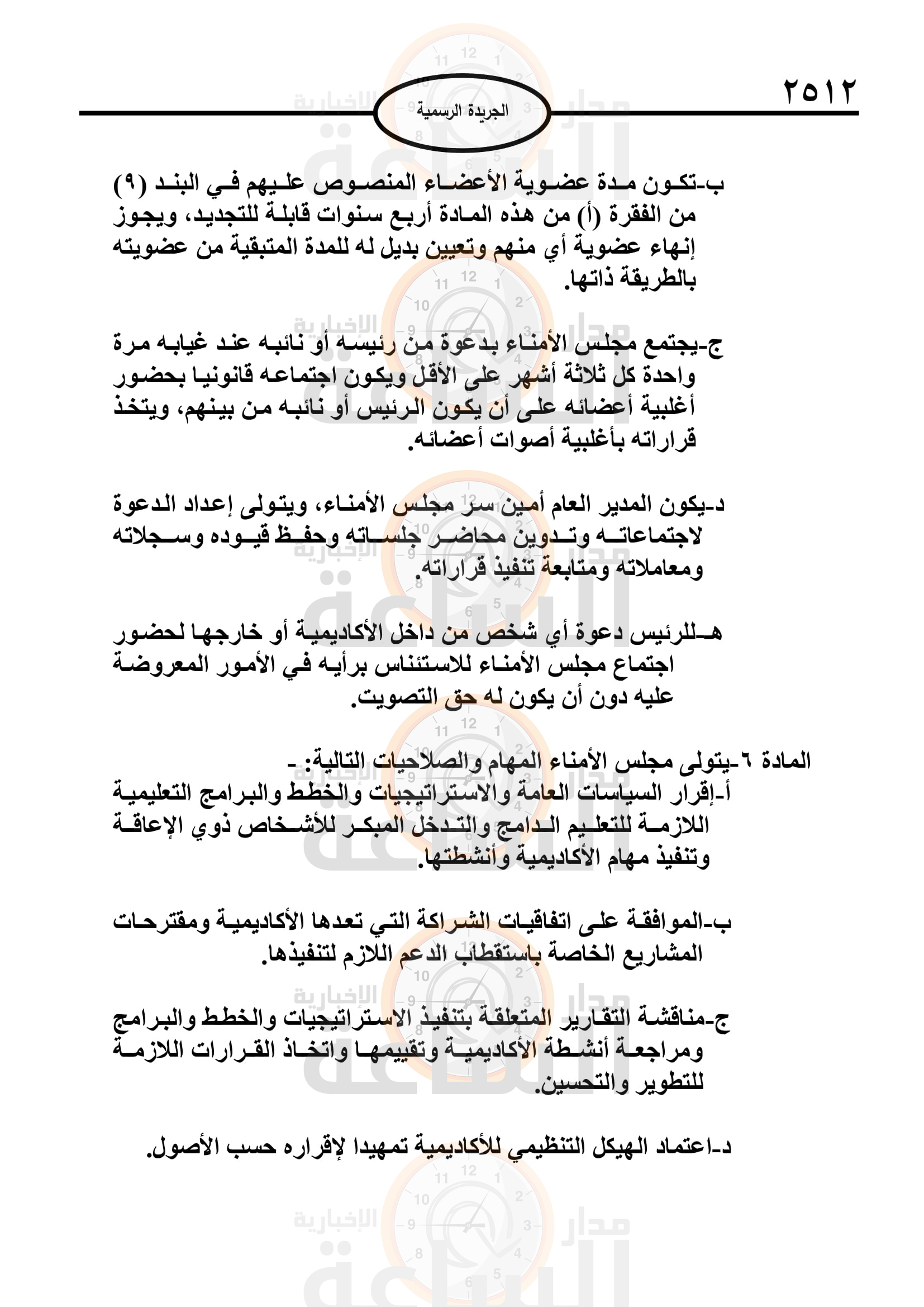 Madar Al-Saa Images 0.3784992758566269