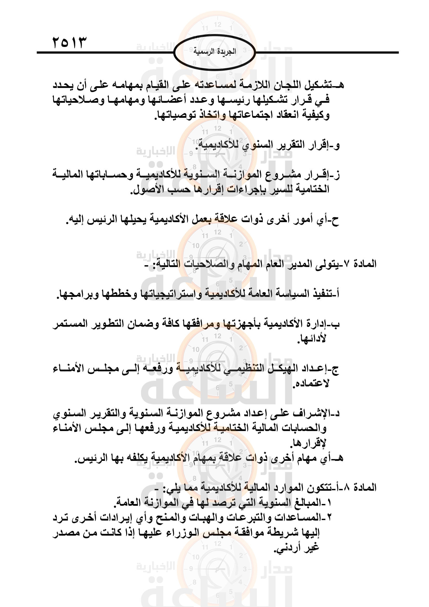 Madar Al-Saa Images 0.13777383847261504