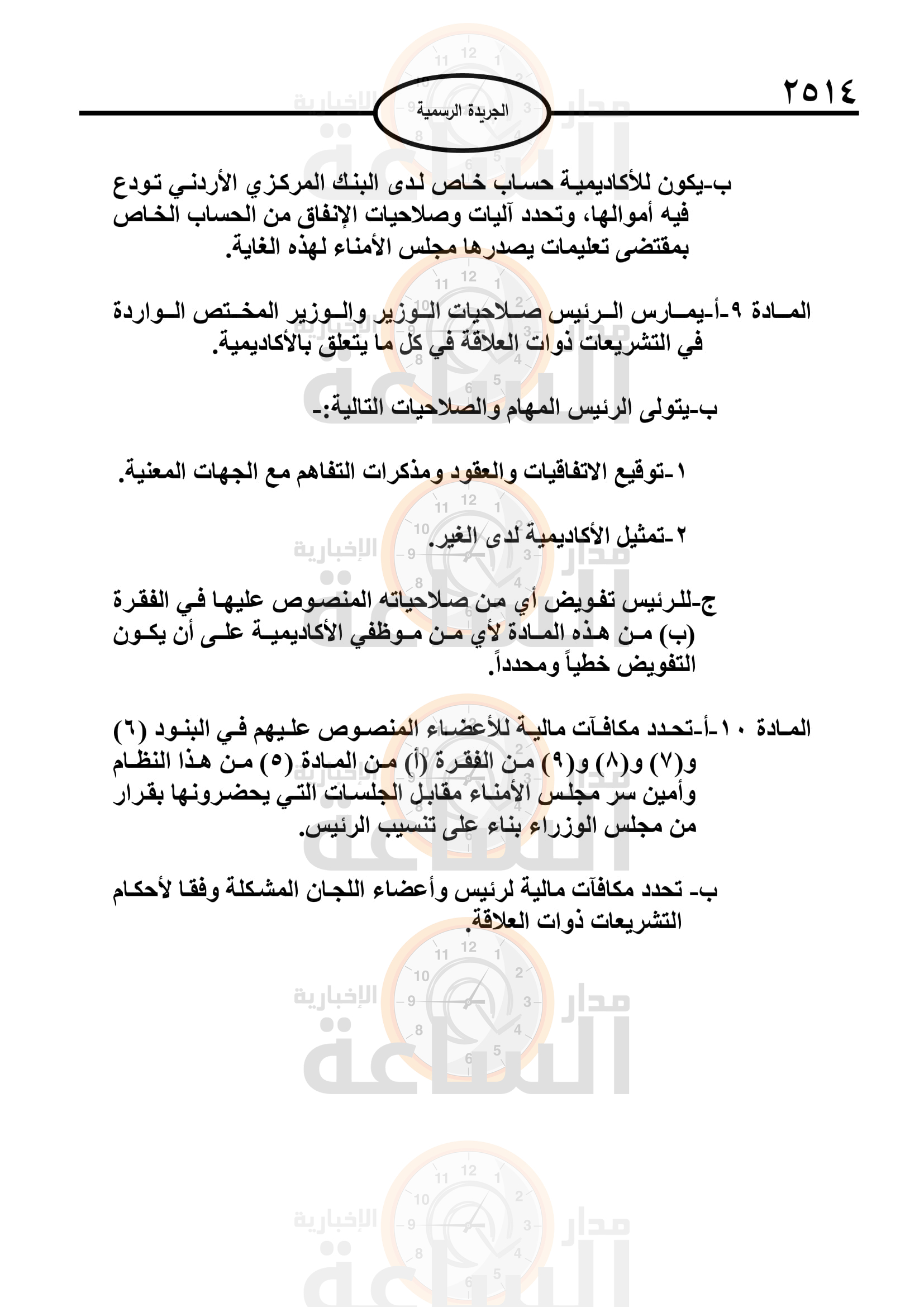 Madar Al-Saa Images 0.2237196540916121