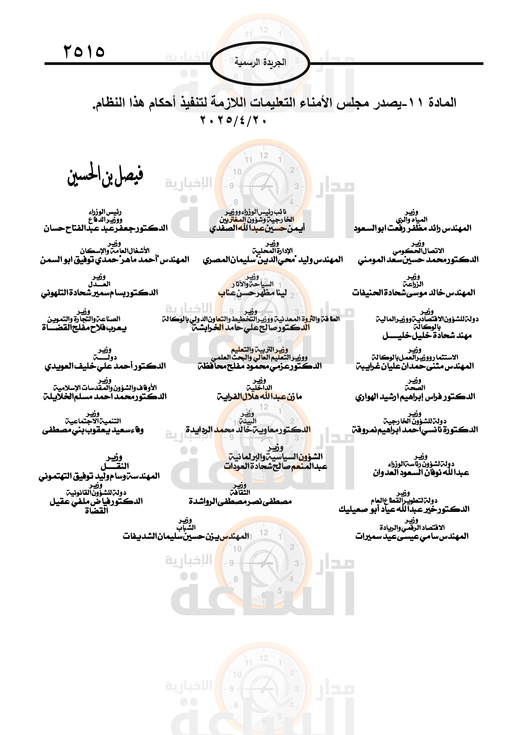 Madar Al-Saa Images 0.030949606525216833