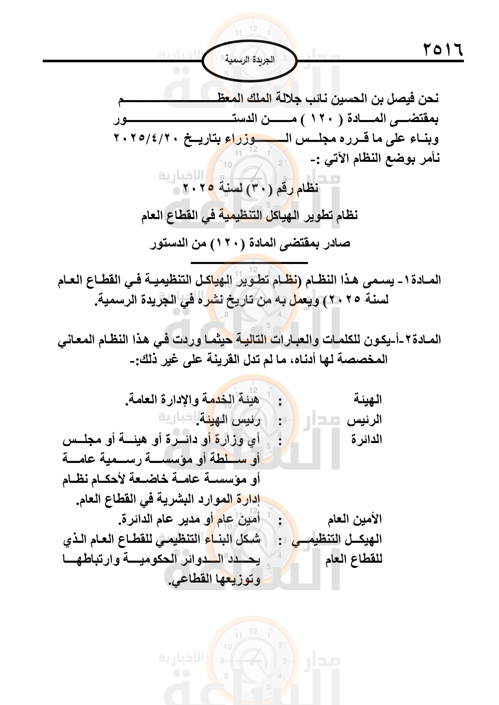 Madar Al-Saa Images 0.15381172474382554