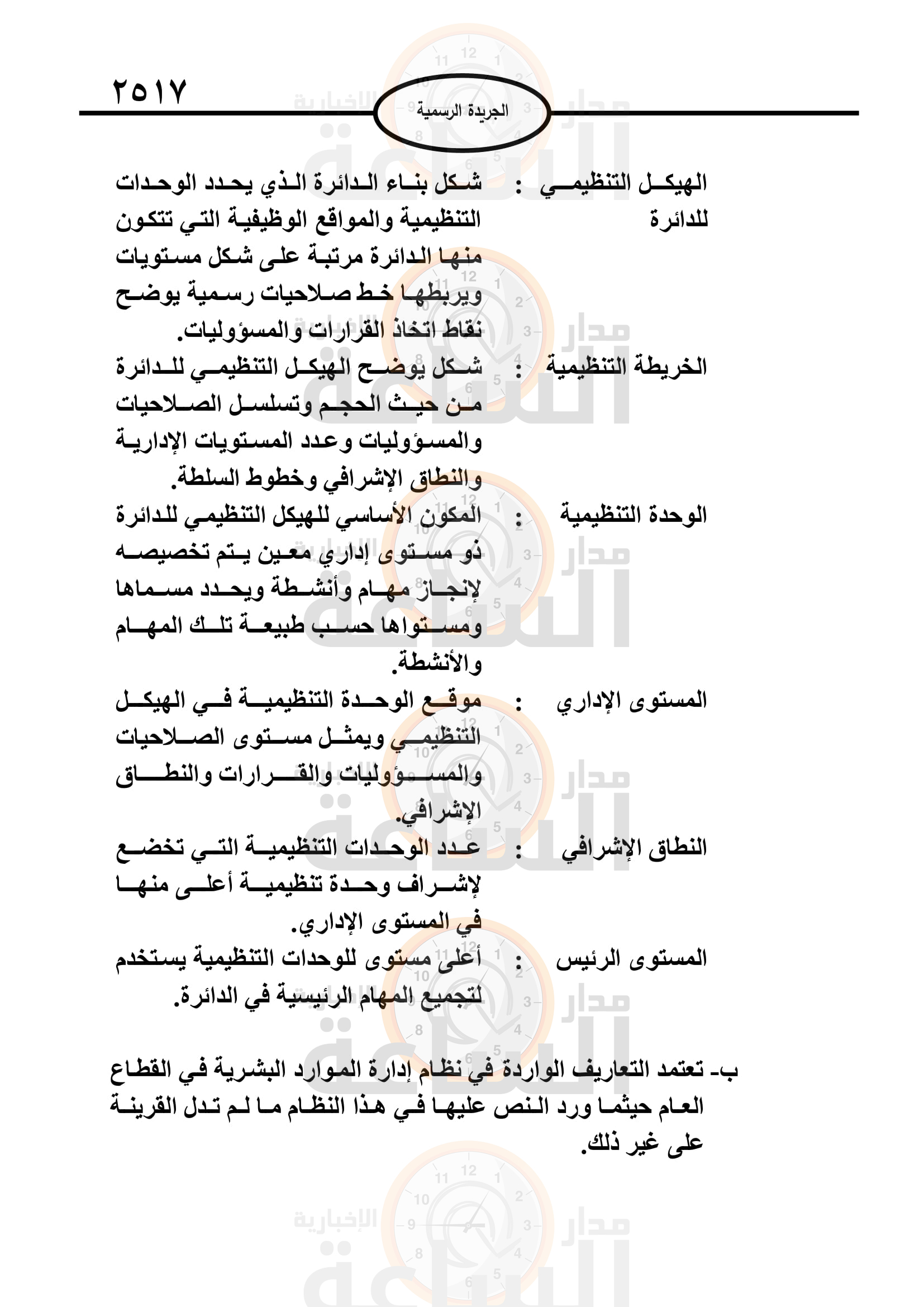 Madar Al-Saa Images 0.17773292928385298