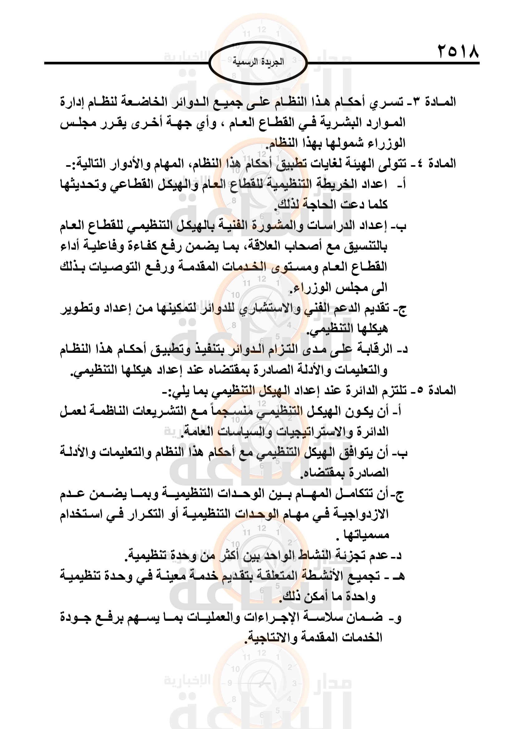 Madar Al-Saa Images 0.1016091183352622