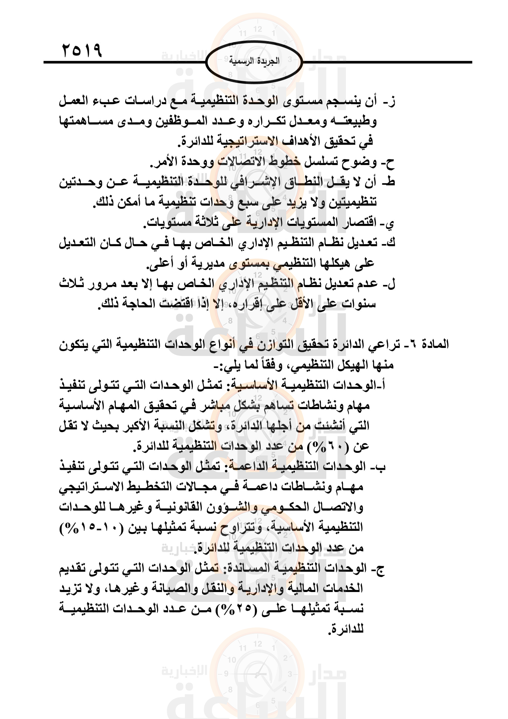 Madar Al-Saa Images 0.29224628101716277