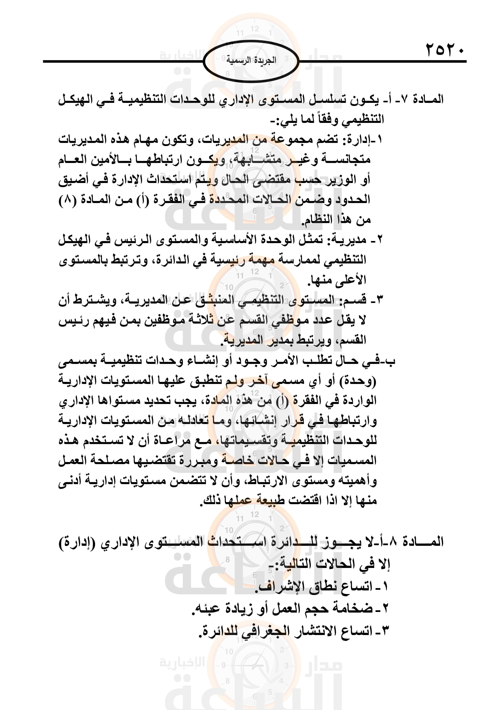 Madar Al-Saa Images 0.05286316450644857