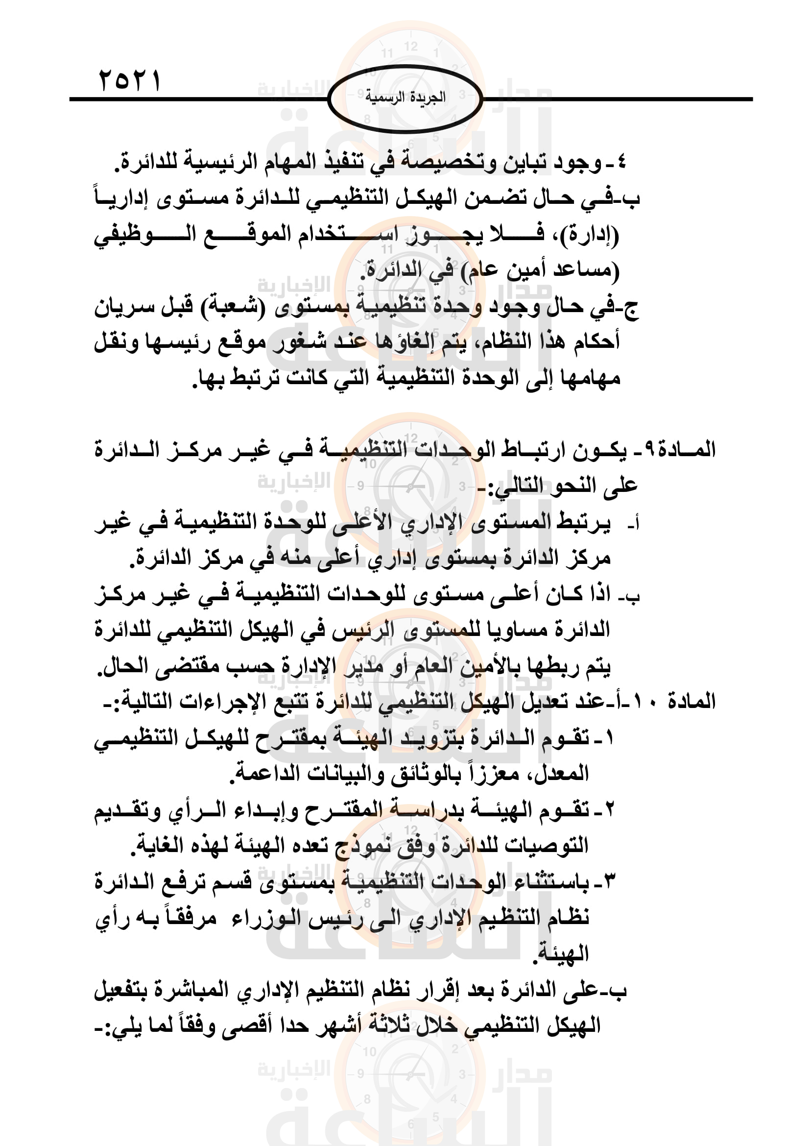 Madar Al-Saa Images 0.026247293631637247