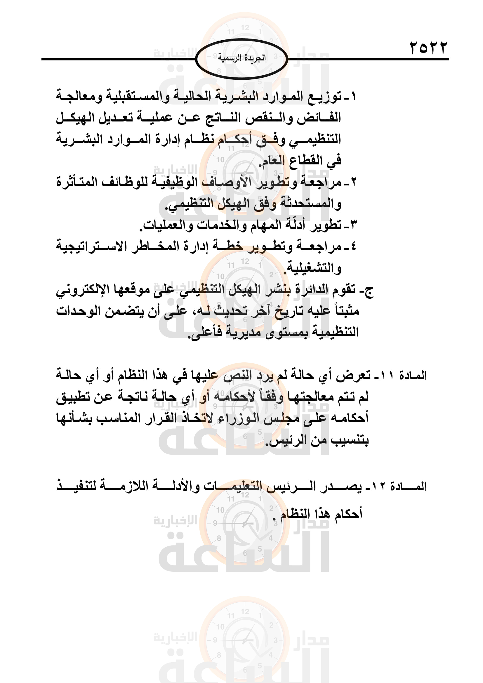 Madar Al-Saa Images 0.2135789681293392