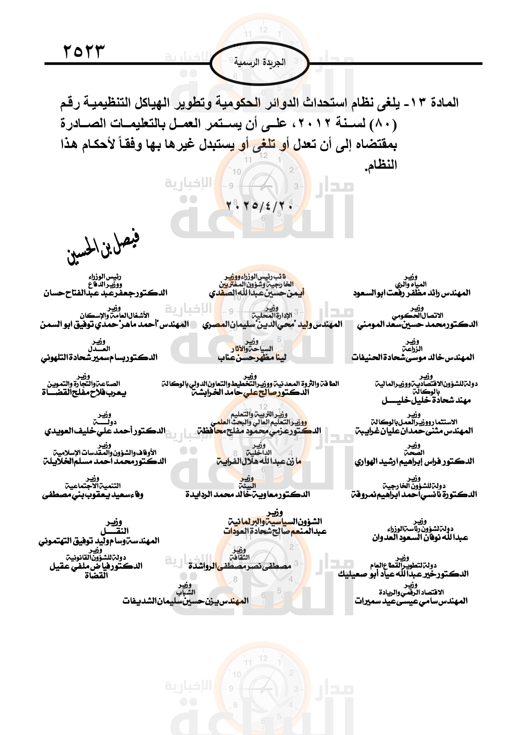 Madar Al-Saa Images 0.1688327915862884