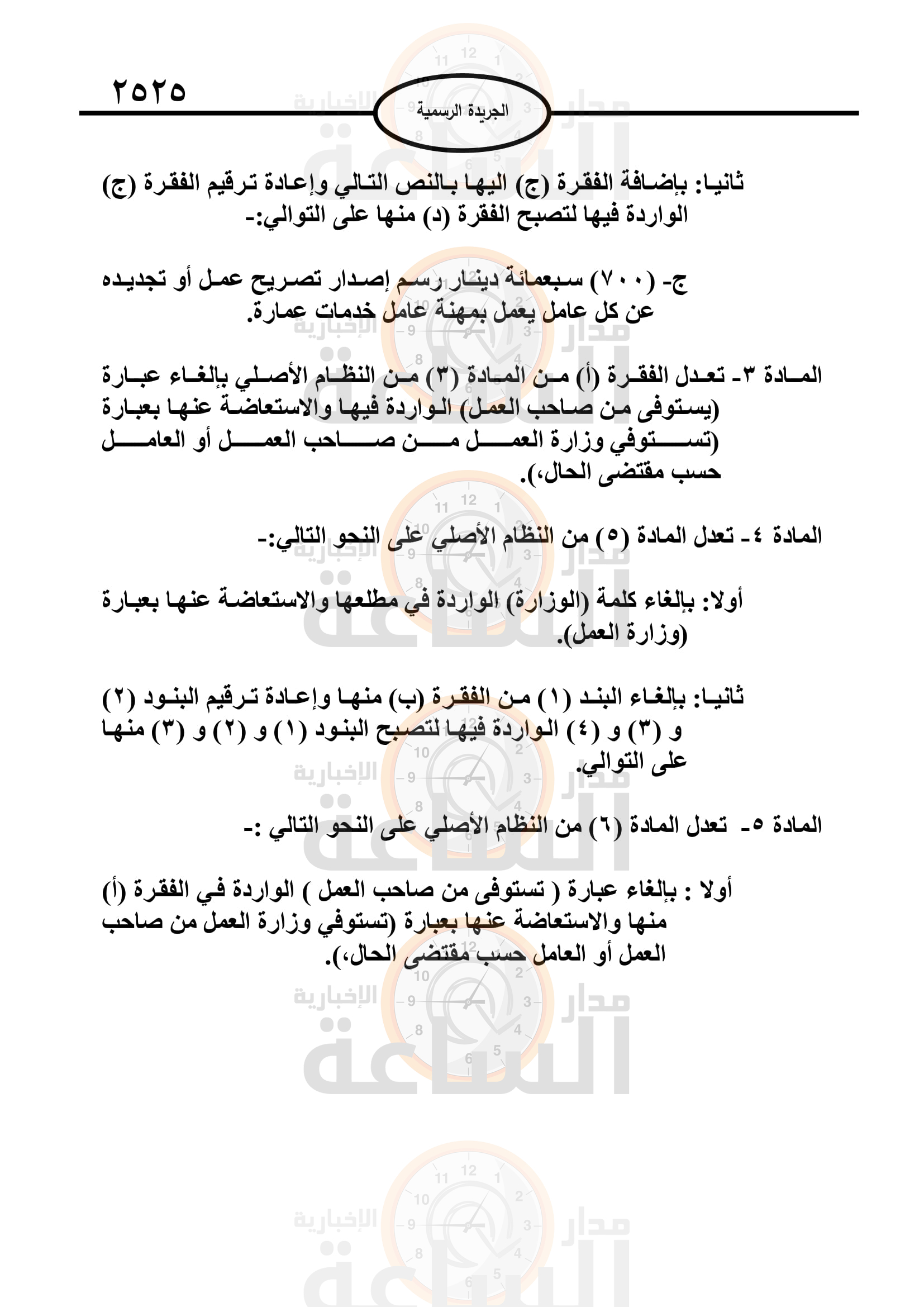 Madar Al-Saa Images 0.7660714718400227