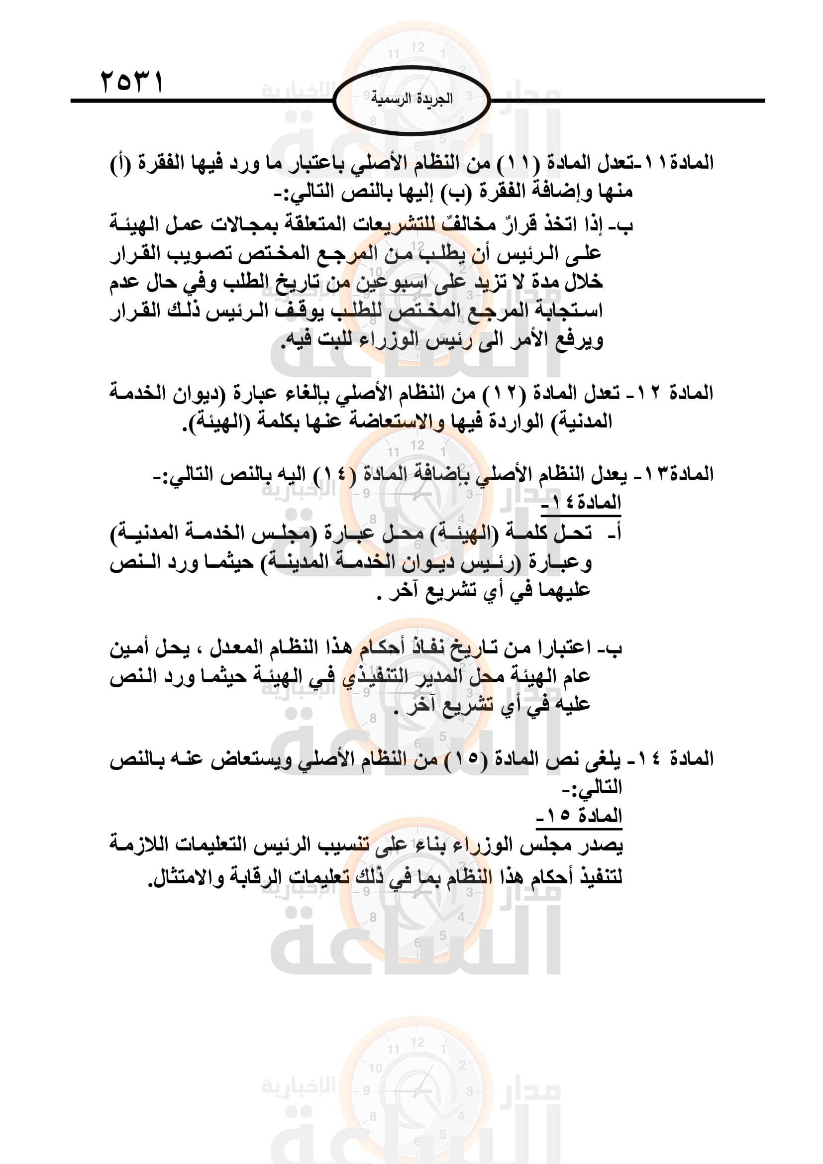 Madar Al-Saa Images 0.1349003937073251