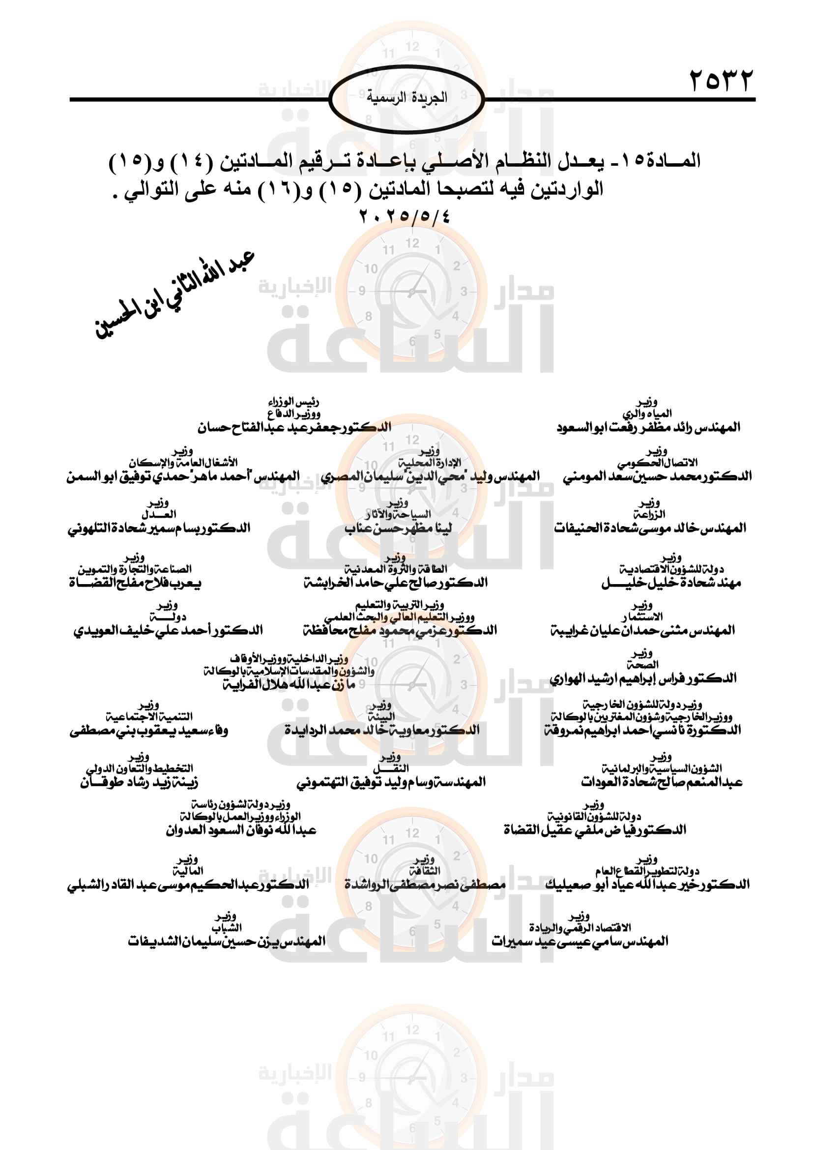 Madar Al-Saa Images 0.6452913199239602