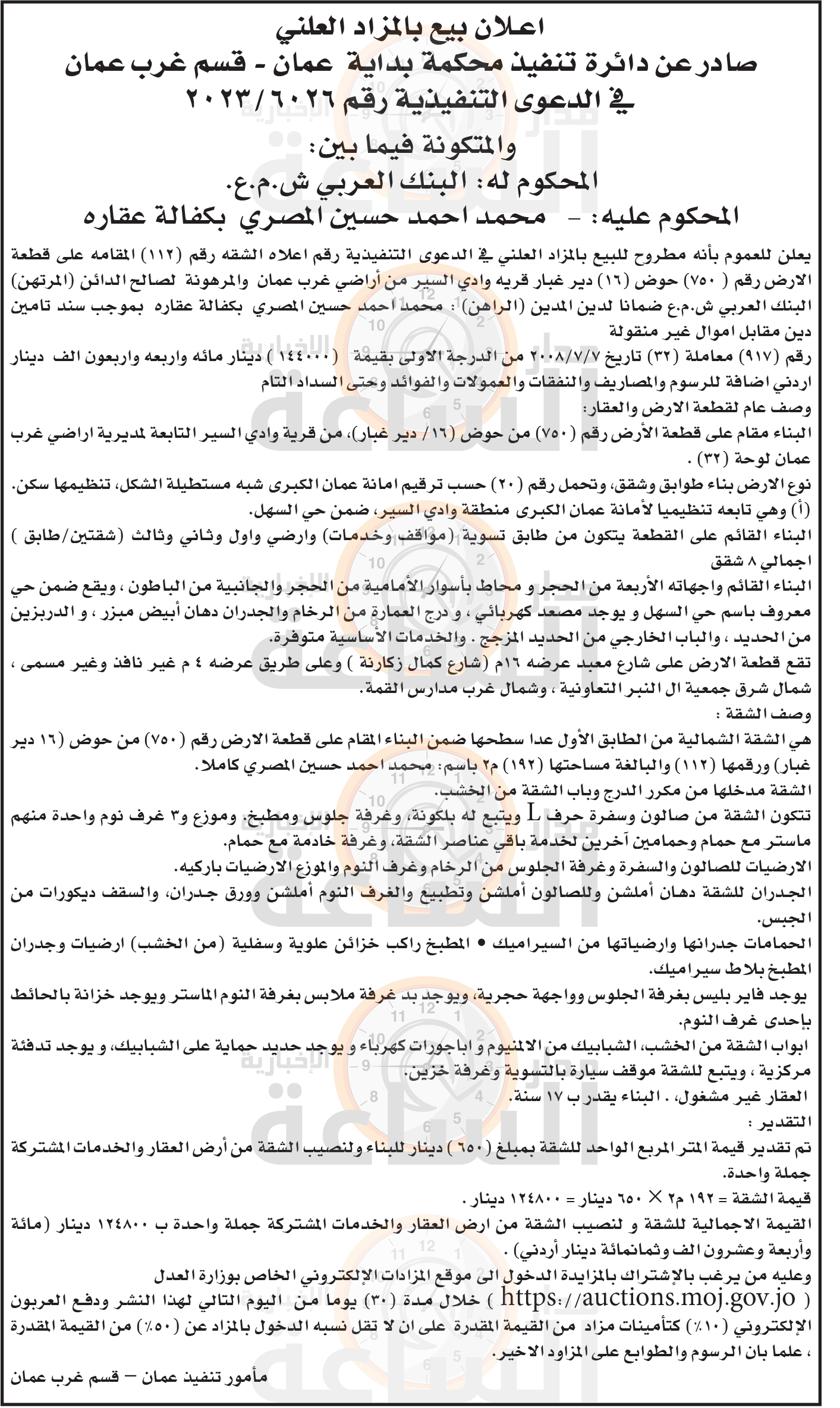 Madar Al-Saa Images 0.16824476337763783