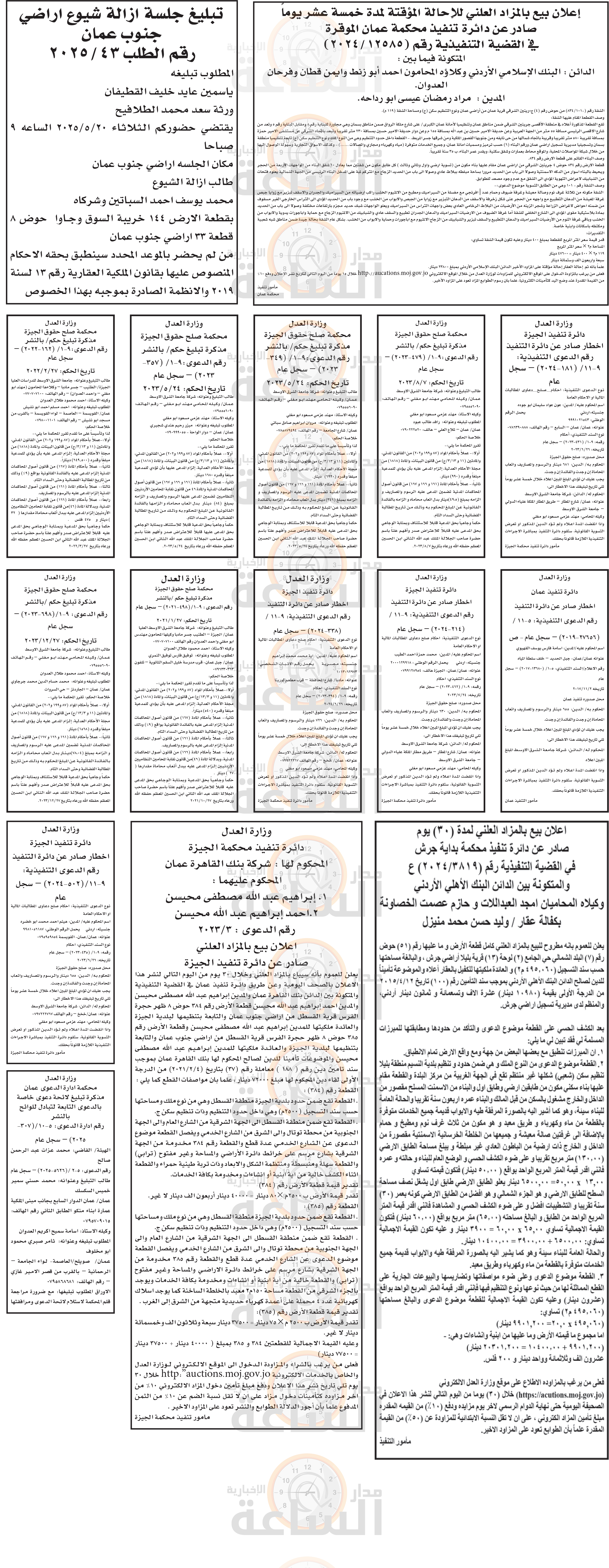 Madar Al-Saa Images 0.8904462420361658