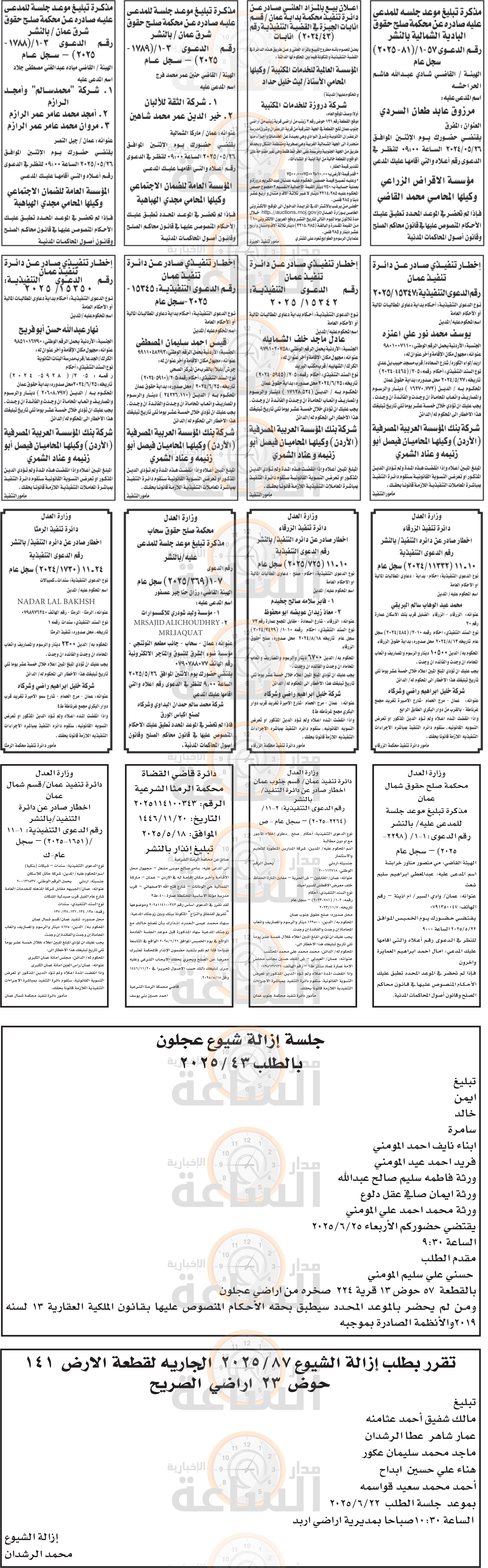 Madar Al-Saa Images 0.7499891101746243