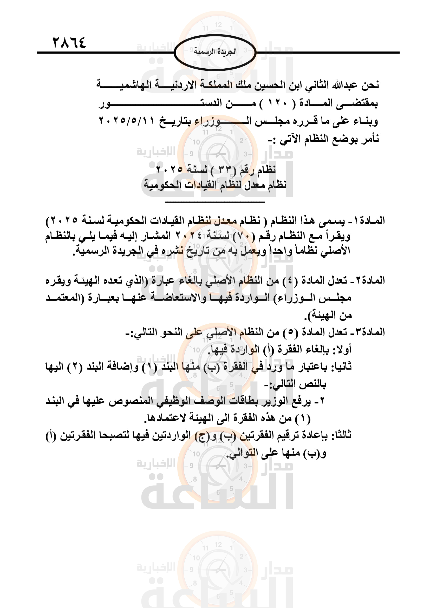 Madar Al-Saa Images 0.42349954423002