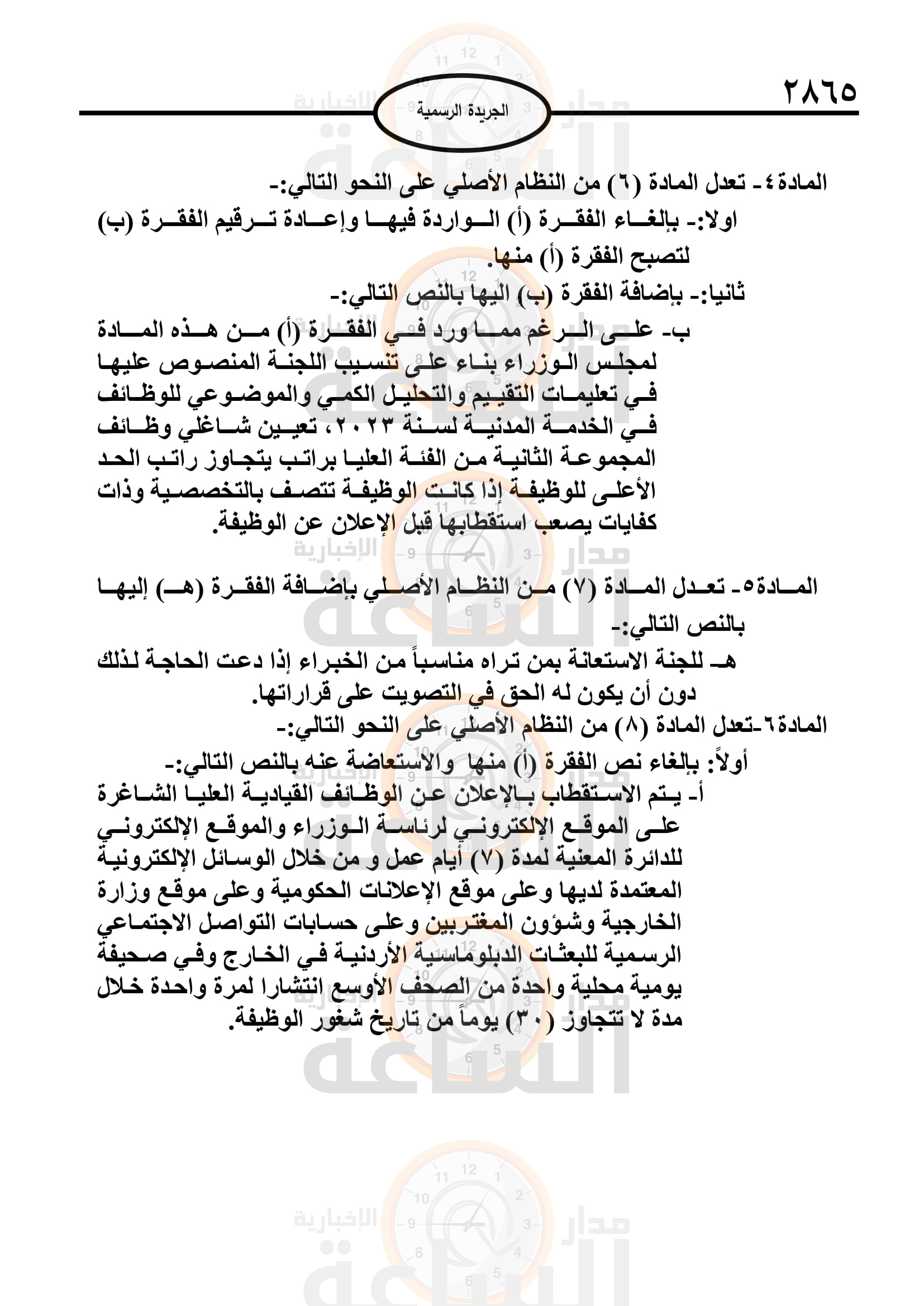 Madar Al-Saa Images 0.8956673698425429