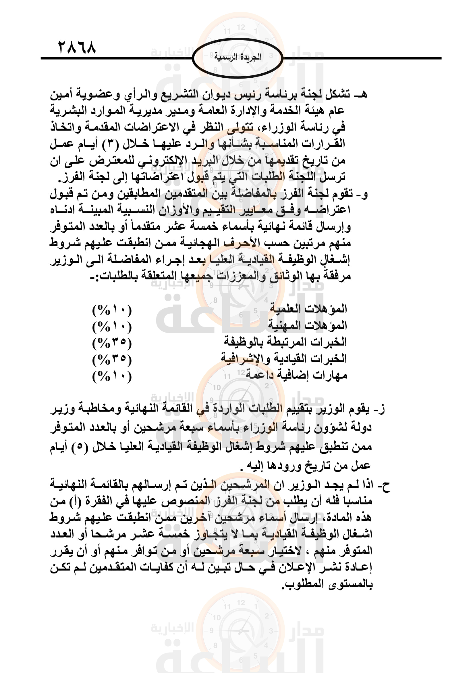 Madar Al-Saa Images 0.4212703256846573