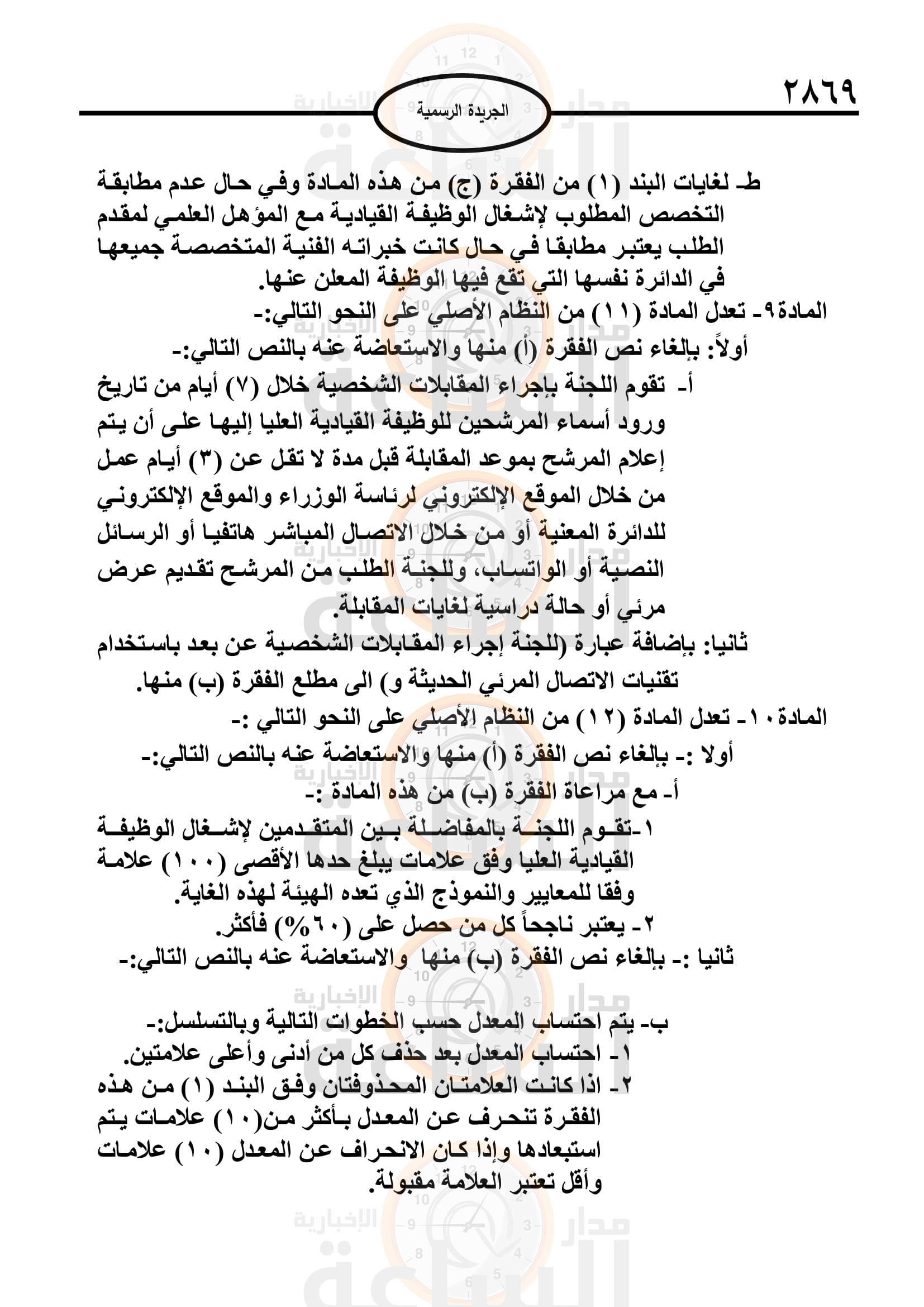 Madar Al-Saa Images 0.47228338972774475