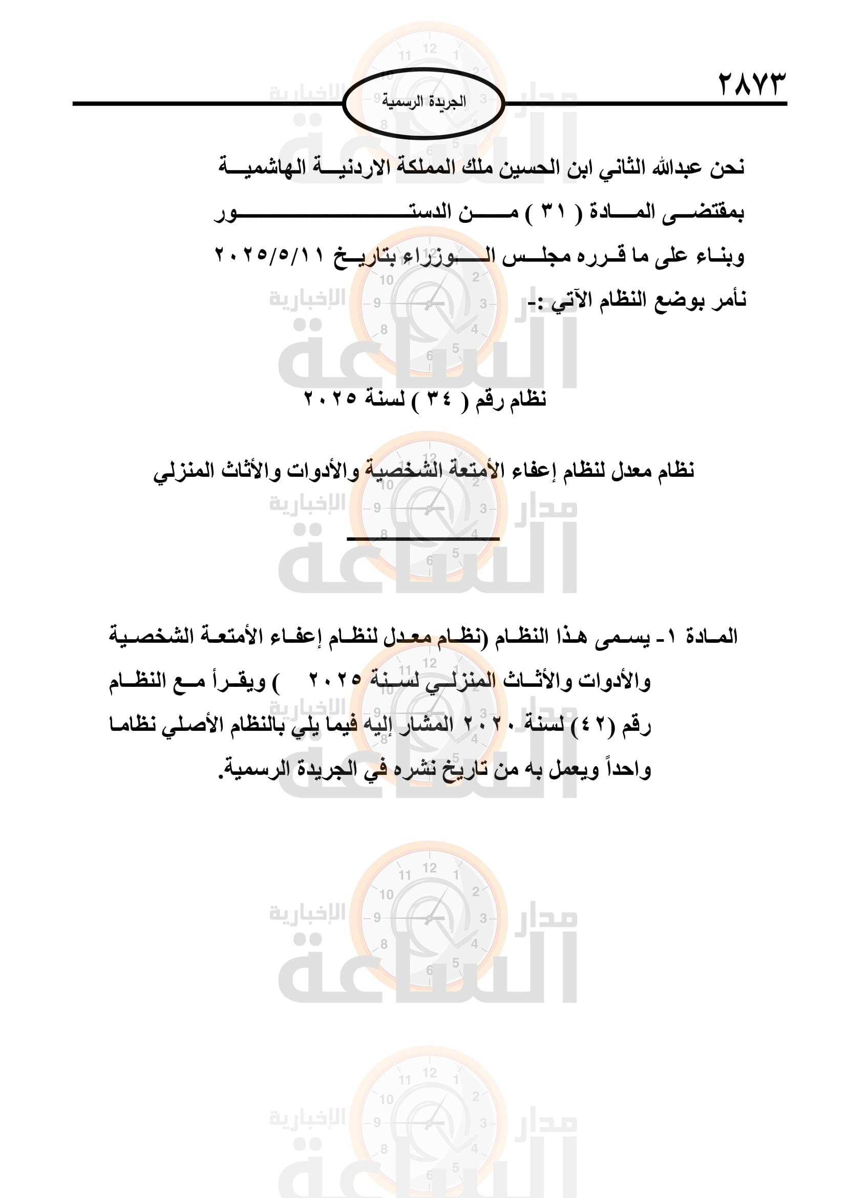 Madar Al-Saa Images 0.5550270843577866