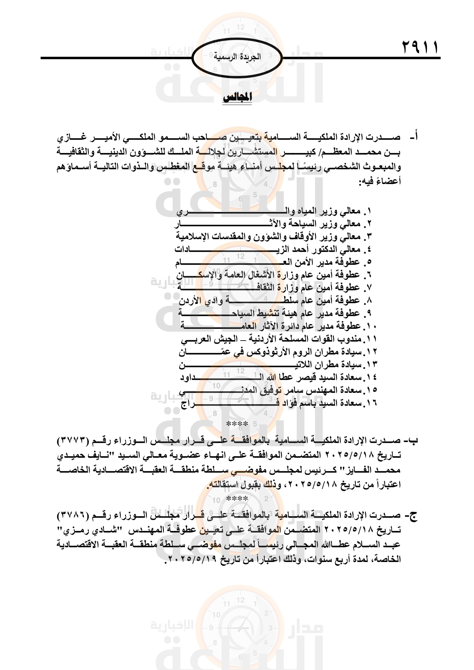 Madar Al-Saa Images 0.9890078517031993