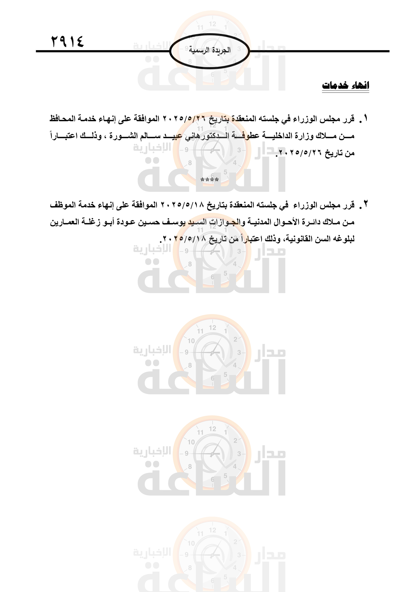 Madar Al-Saa Images 0.31783454969961245