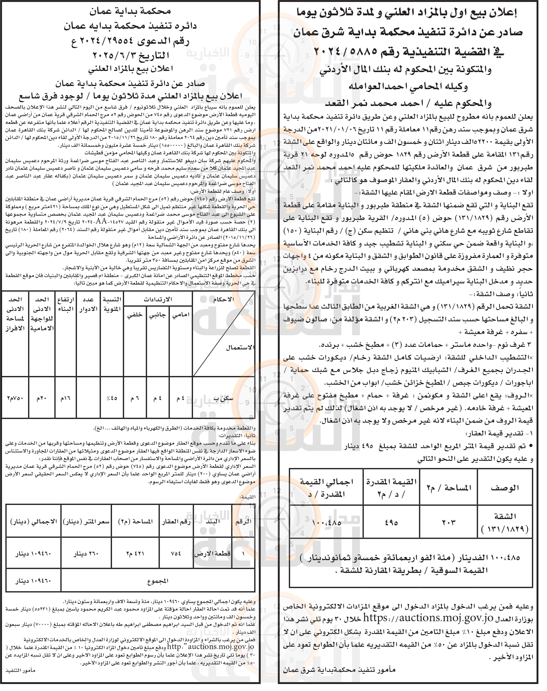 Madar Al-Saa Images 0.889859090985168