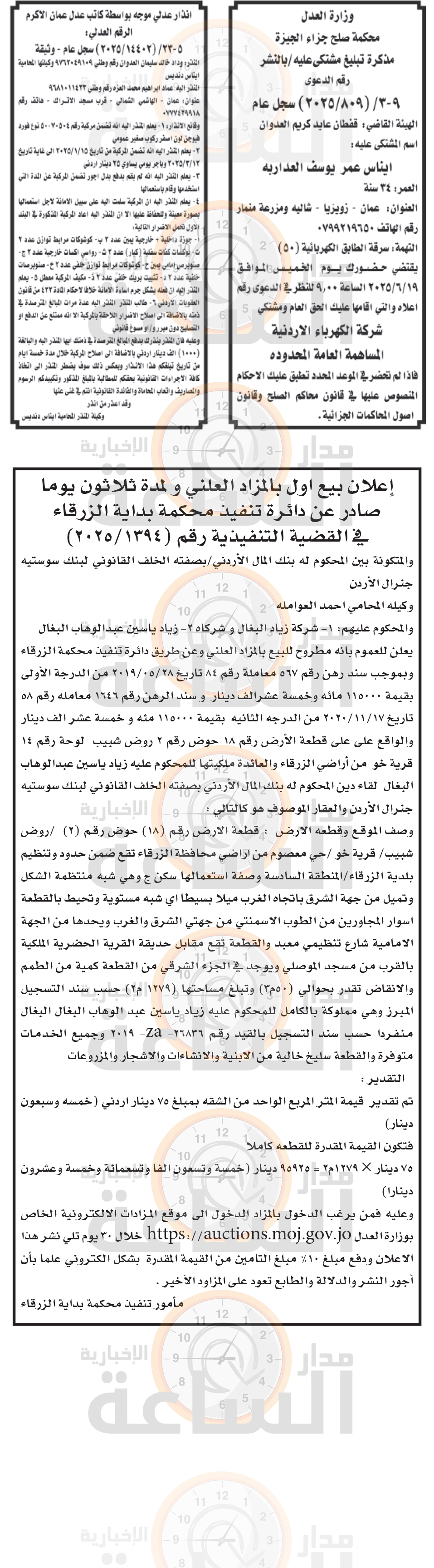 Madar Al-Saa Images 0.3188396340763243