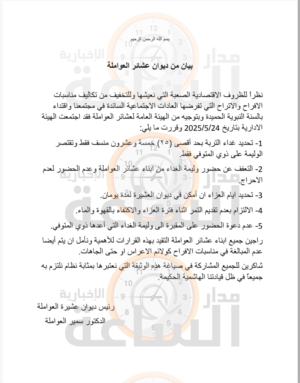 Madar Al-Saa Images 0.956623200274141