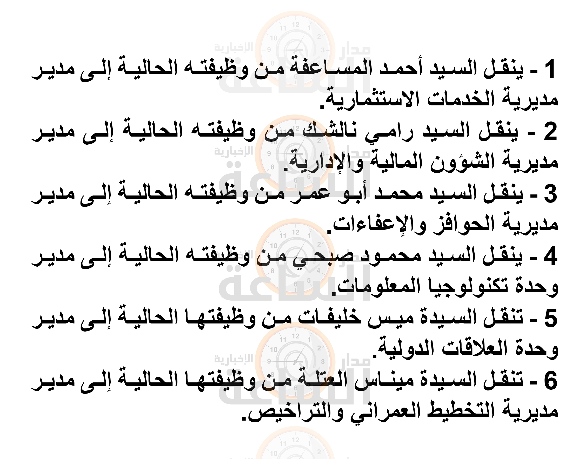 Madar Al-Saa Images 0.6106559507524736