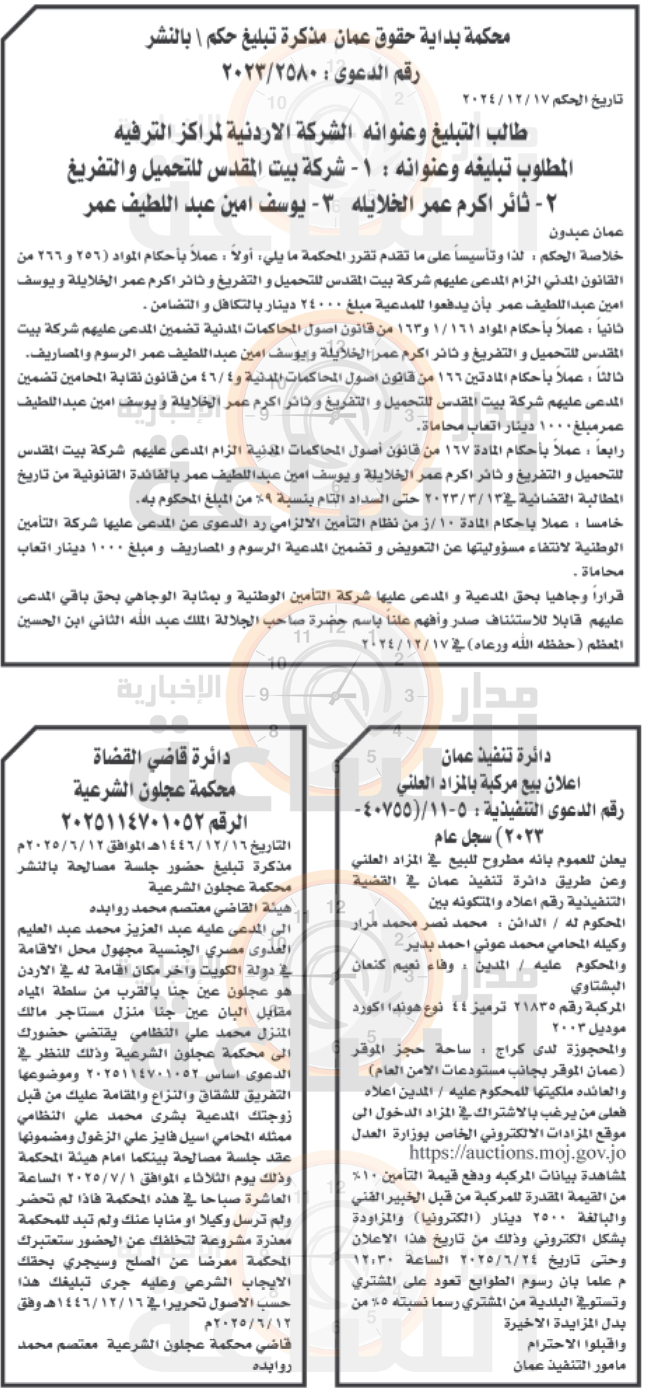 Madar Al-Saa Images 0.2995835955207562