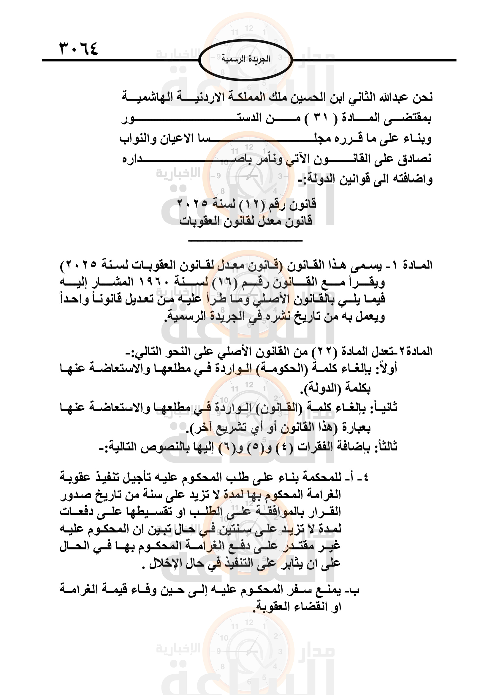 Madar Al-Saa Images 0.2651883245666624