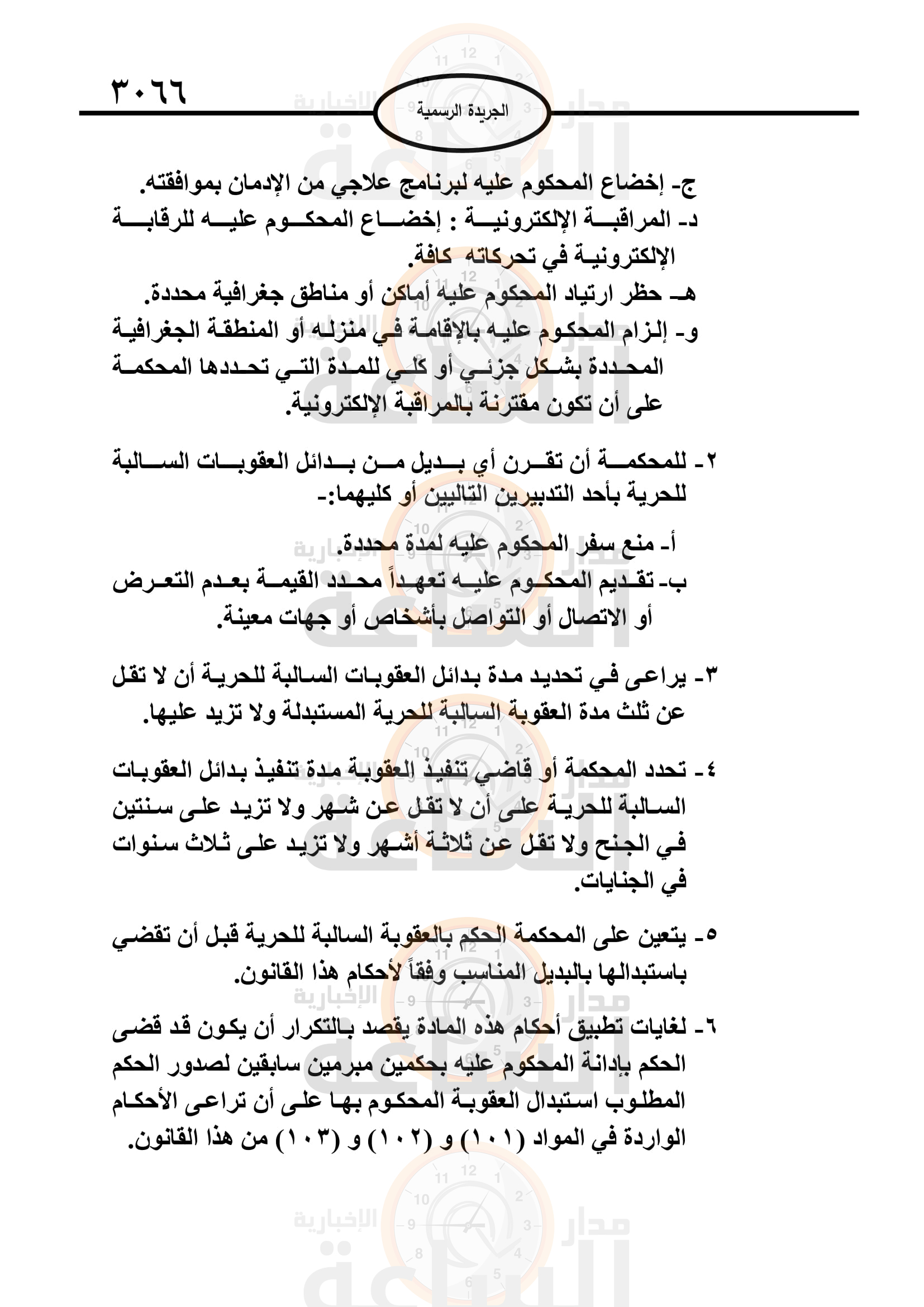 Madar Al-Saa Images 0.9815752285947754