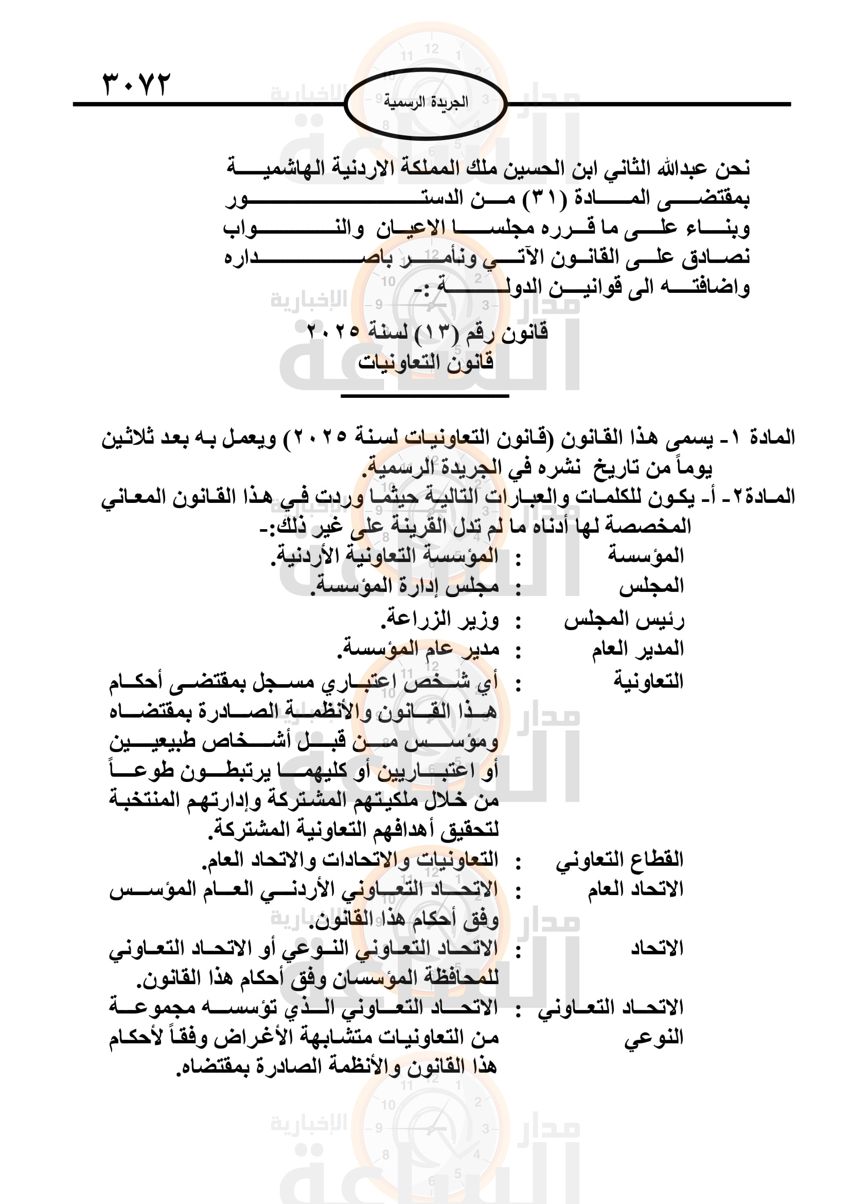 Madar Al-Saa Images 0.033778300591163934