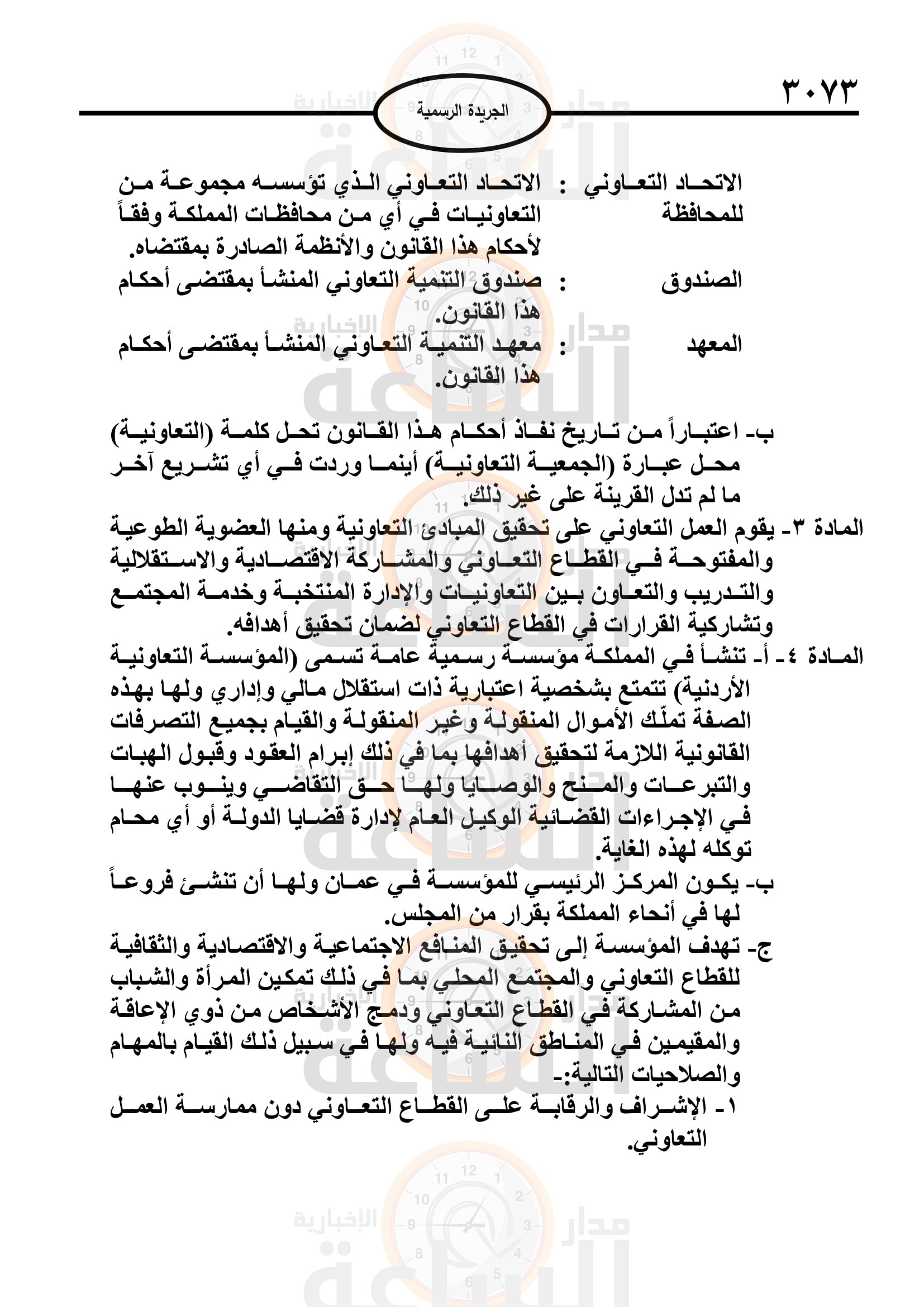 Madar Al-Saa Images 0.6614040530769786