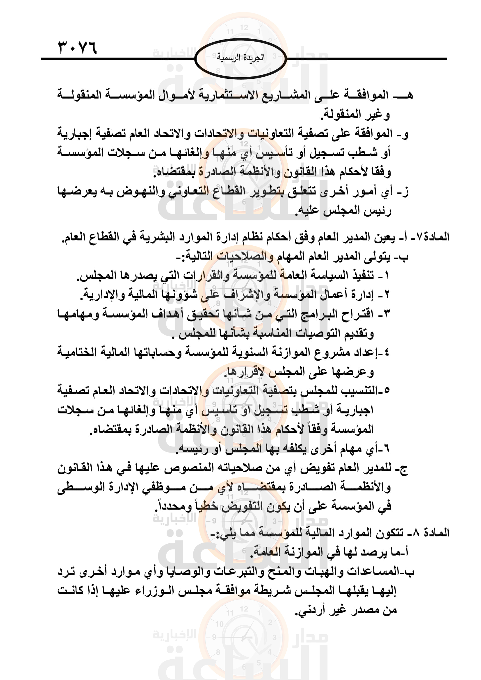 Madar Al-Saa Images 0.8376009336328362