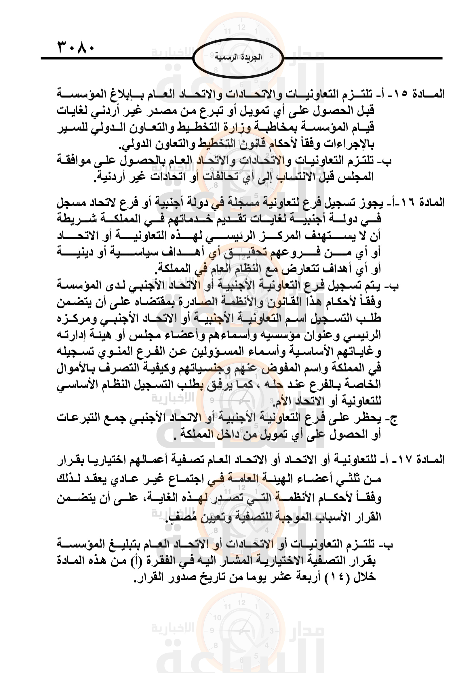 Madar Al-Saa Images 0.6899184810285302