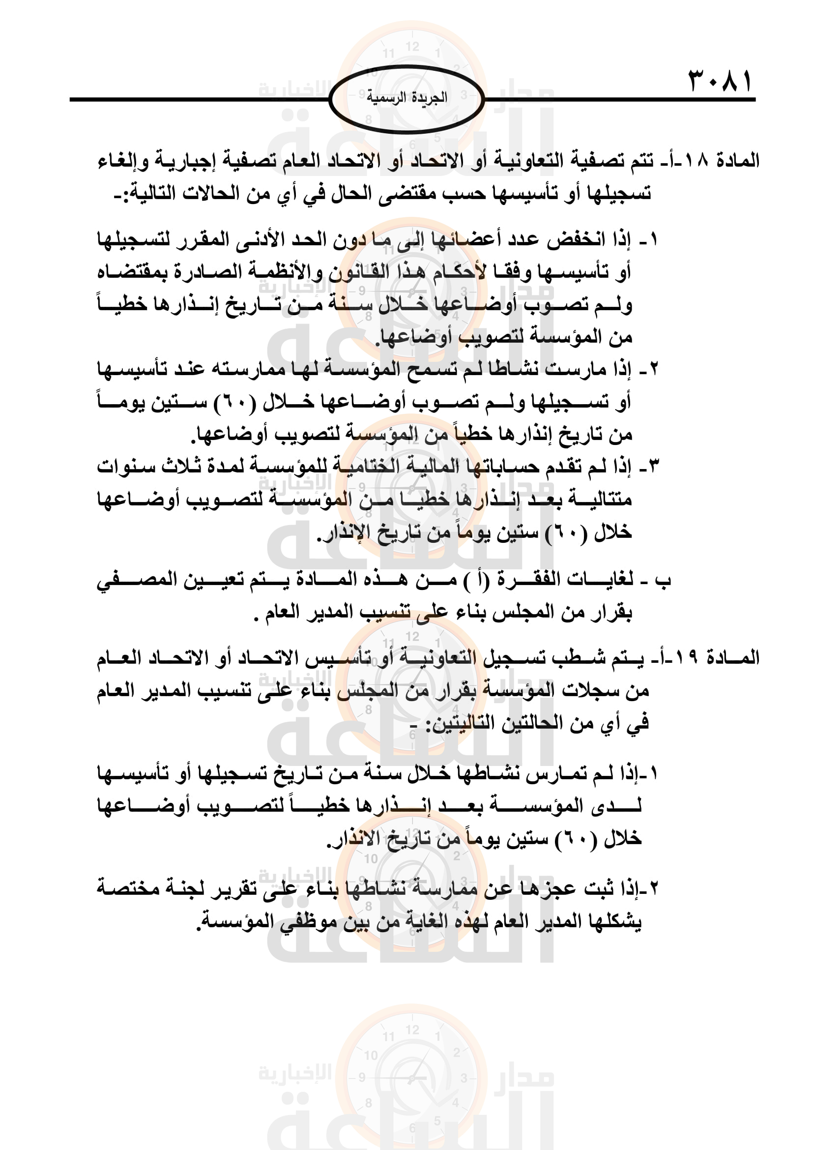 Madar Al-Saa Images 0.6048231525168503