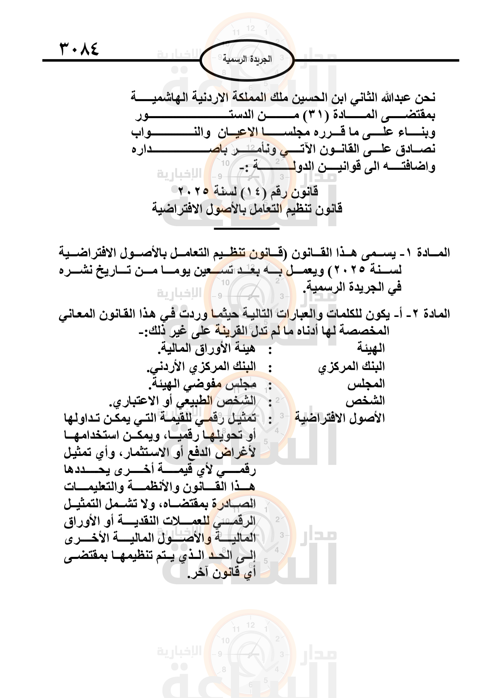 Madar Al-Saa Images 0.4282178365842654