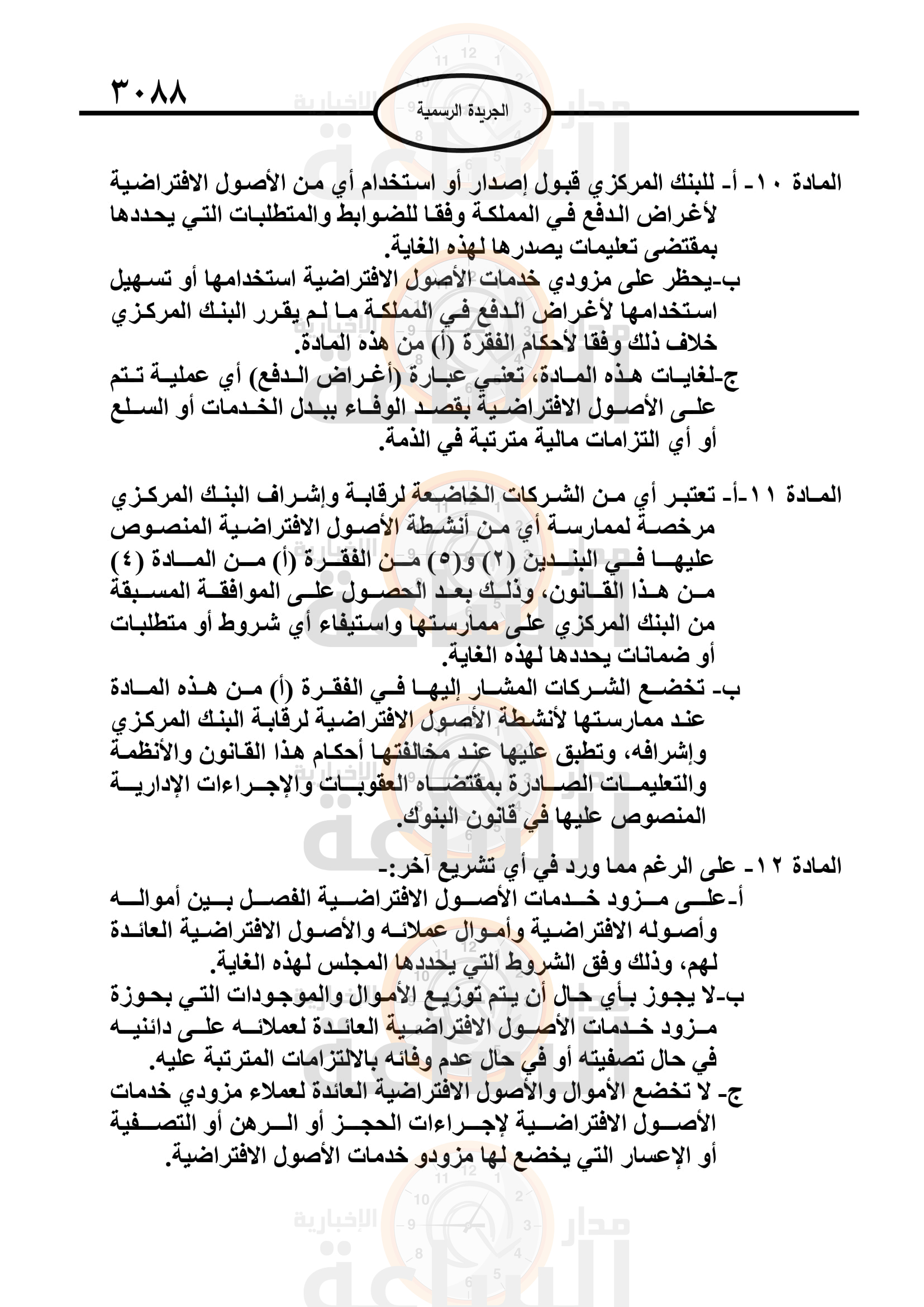 Madar Al-Saa Images 0.4606194331331106