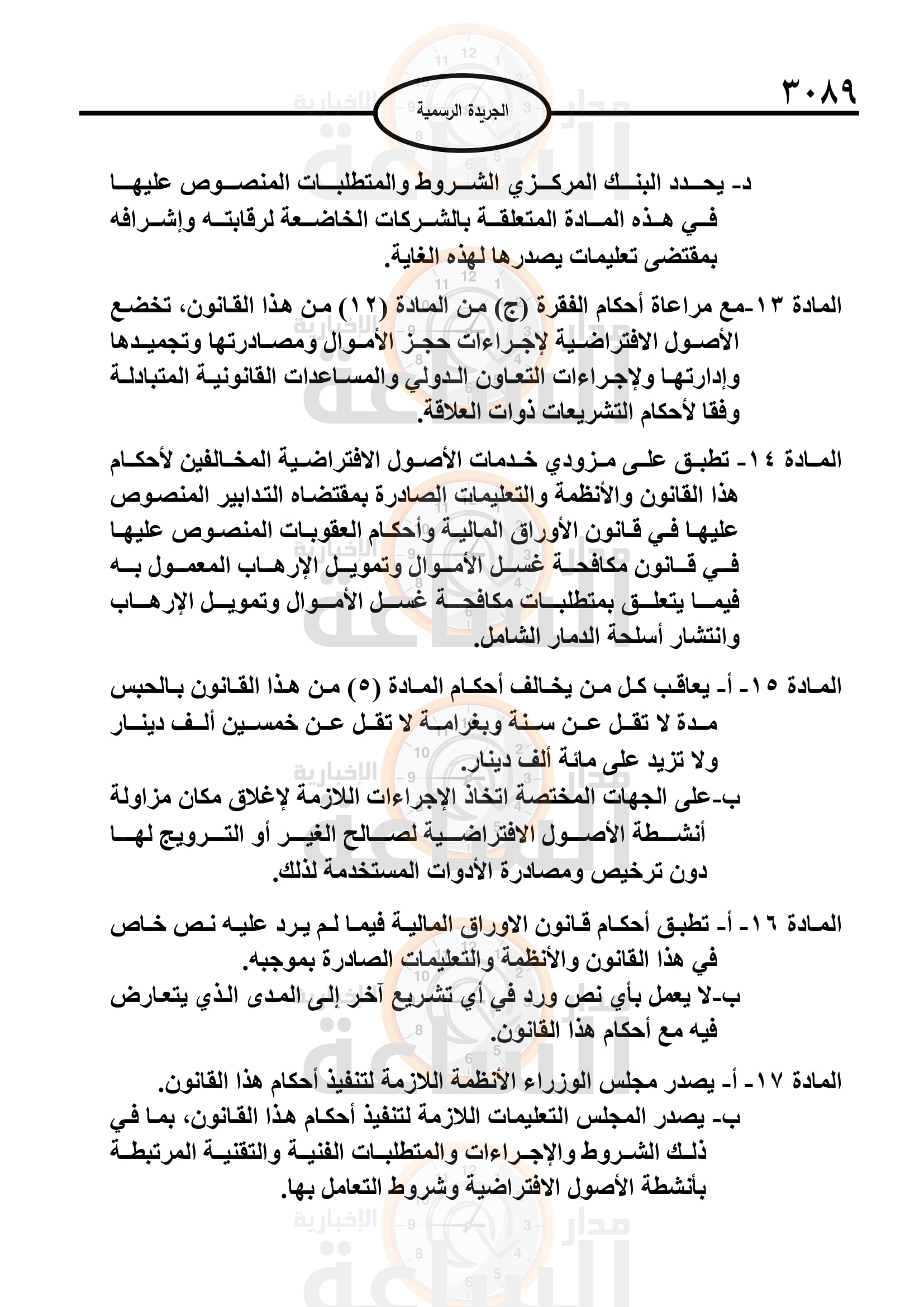 Madar Al-Saa Images 0.08211575663329718